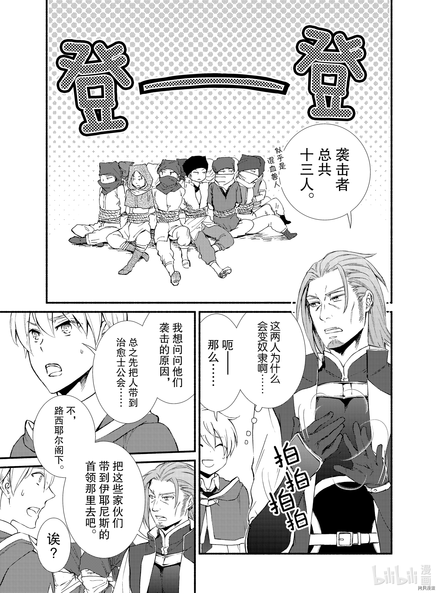 圣者无双[拷贝漫画]韩漫全集-第50話无删减无遮挡章节图片 