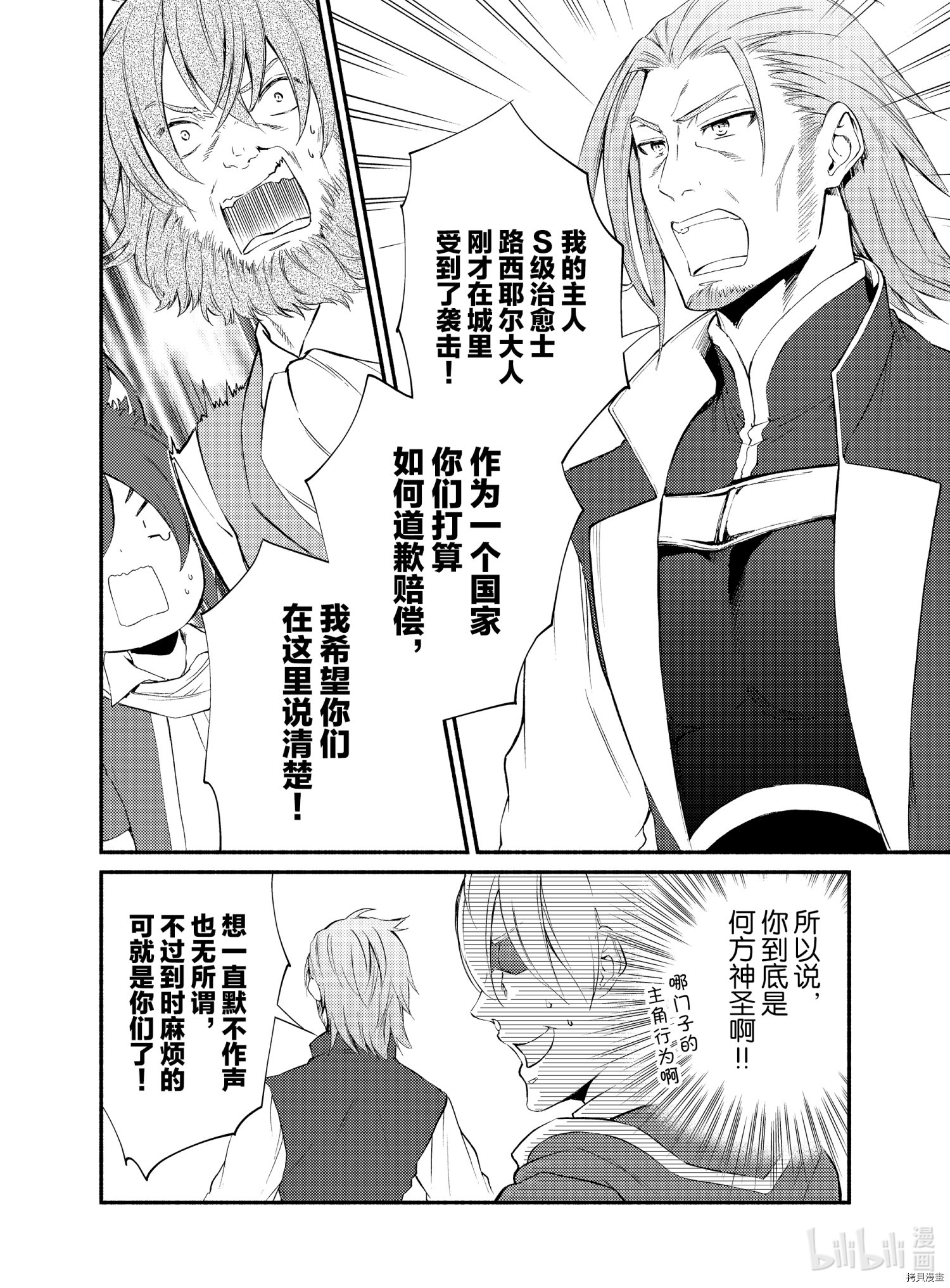 圣者无双[拷贝漫画]韩漫全集-第50話无删减无遮挡章节图片 