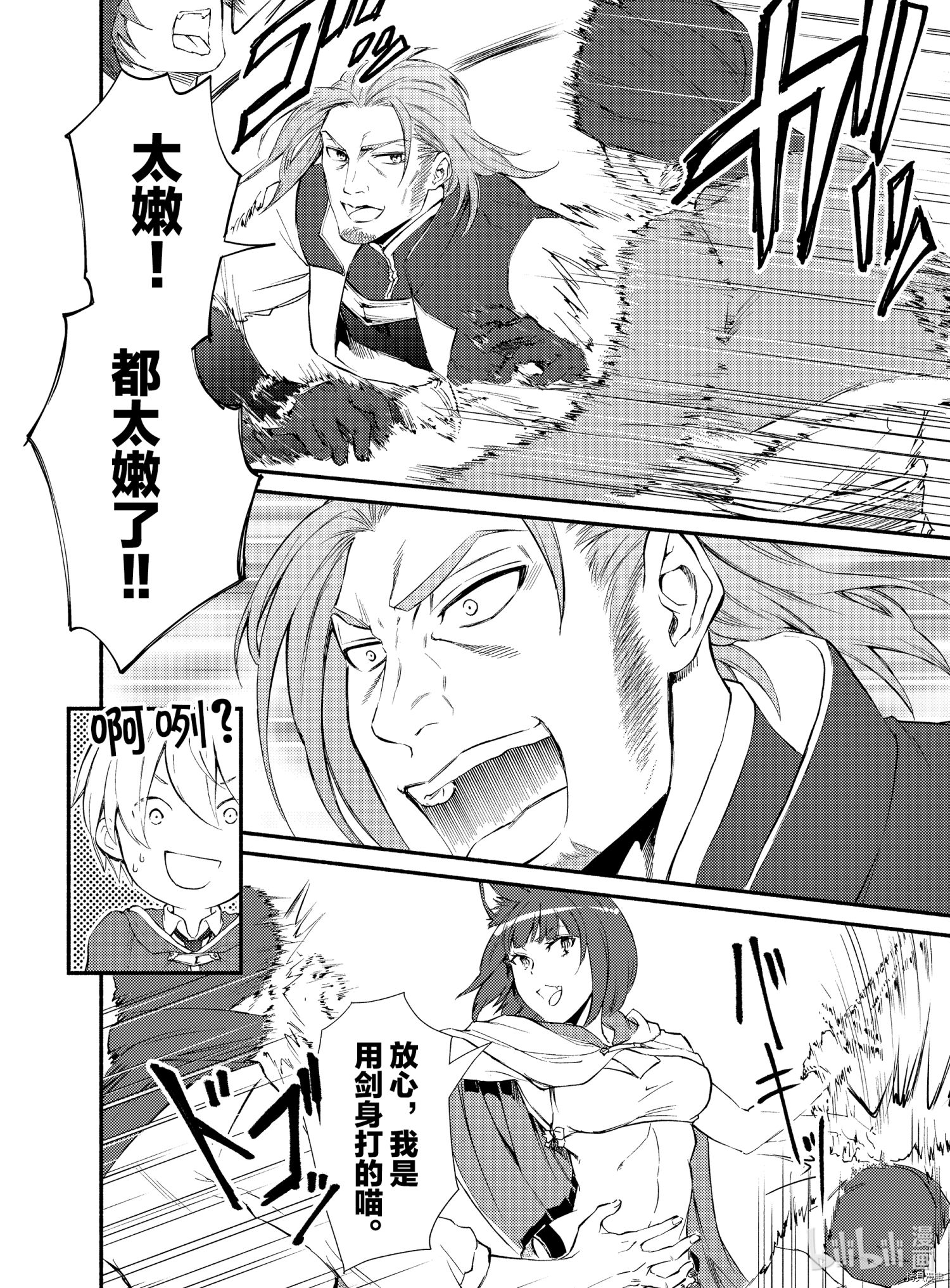 圣者无双[拷贝漫画]韩漫全集-第50話无删减无遮挡章节图片 