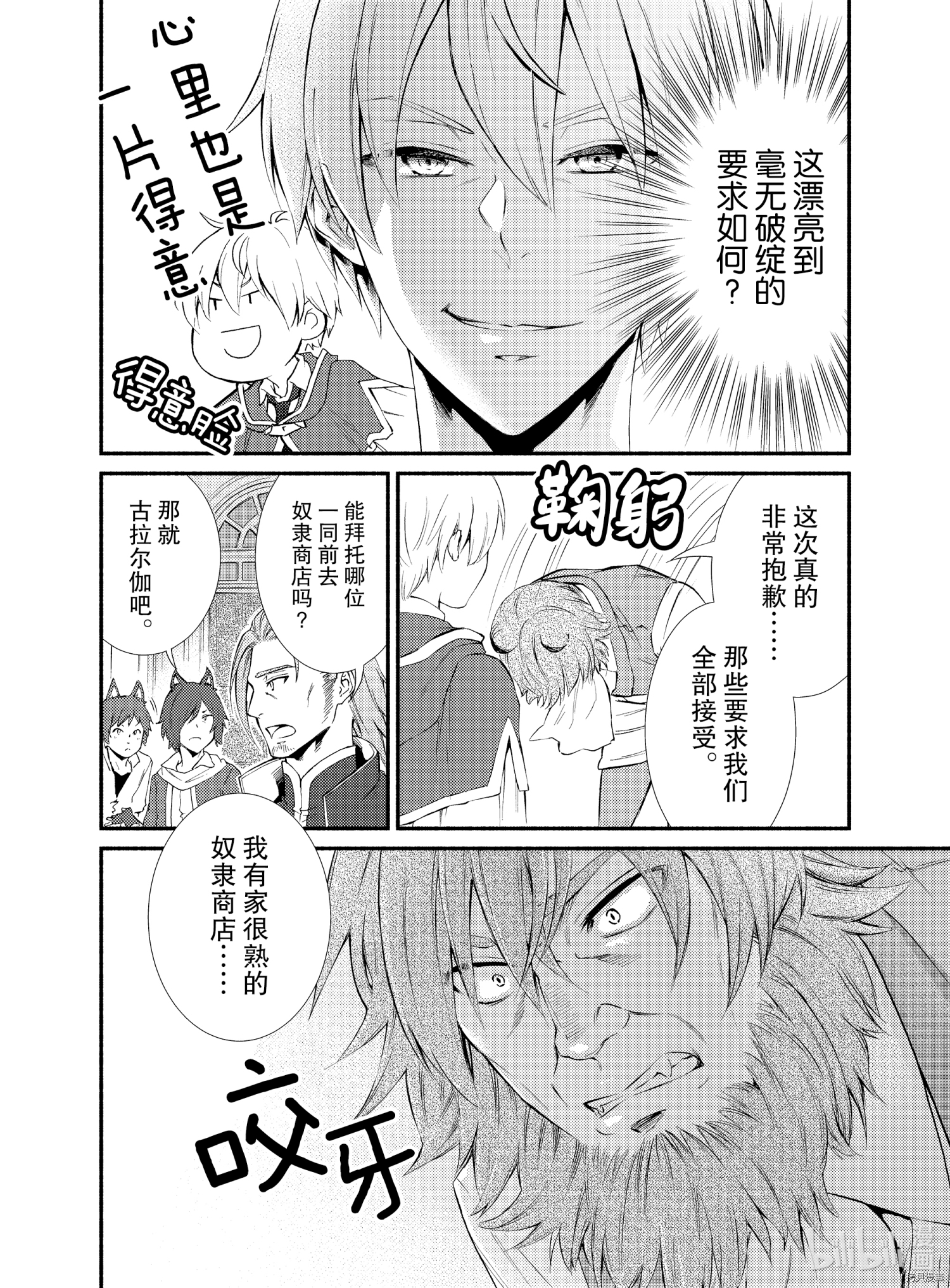圣者无双[拷贝漫画]韩漫全集-第50話无删减无遮挡章节图片 