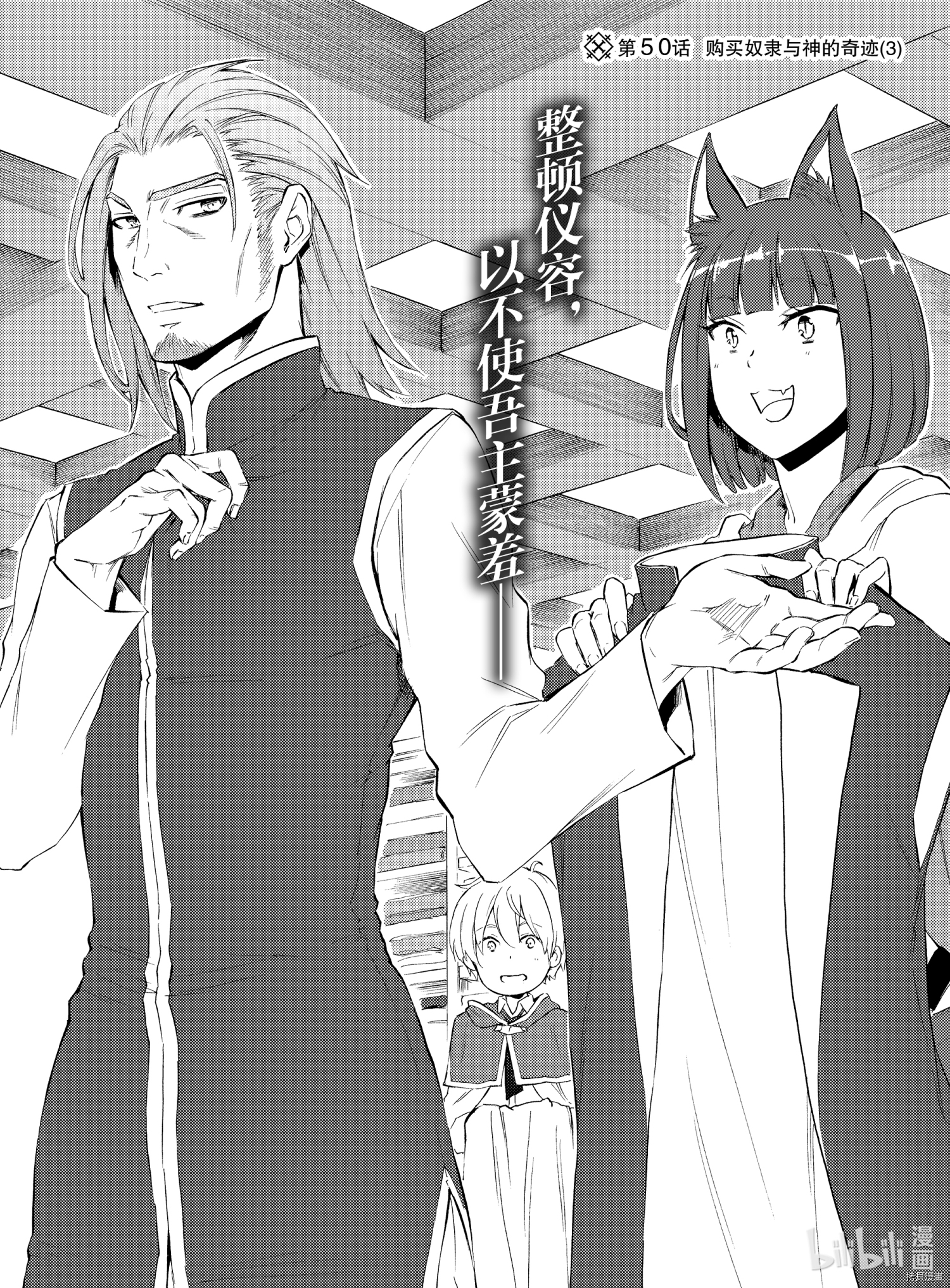 圣者无双[拷贝漫画]韩漫全集-第50話无删减无遮挡章节图片 