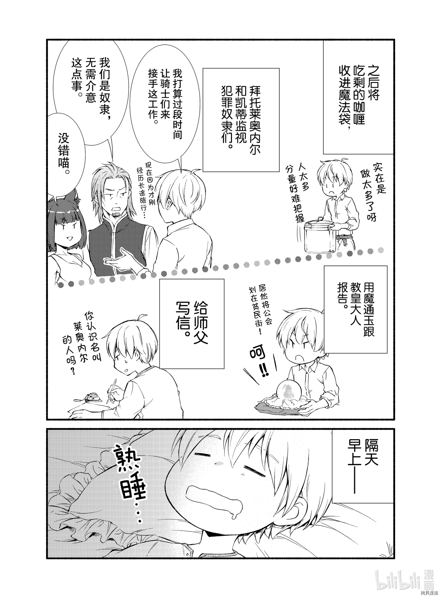 圣者无双[拷贝漫画]韩漫全集-第51話无删减无遮挡章节图片 