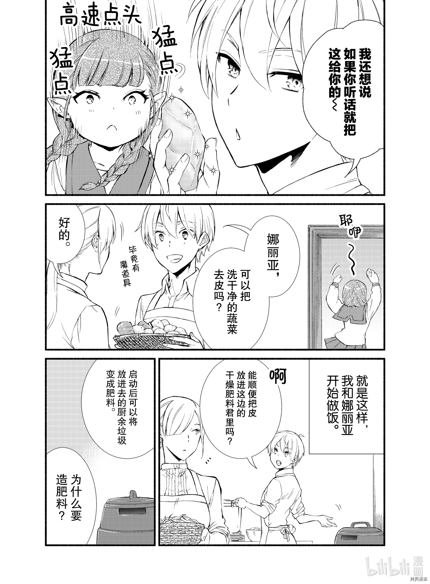 圣者无双[拷贝漫画]韩漫全集-第51話无删减无遮挡章节图片 