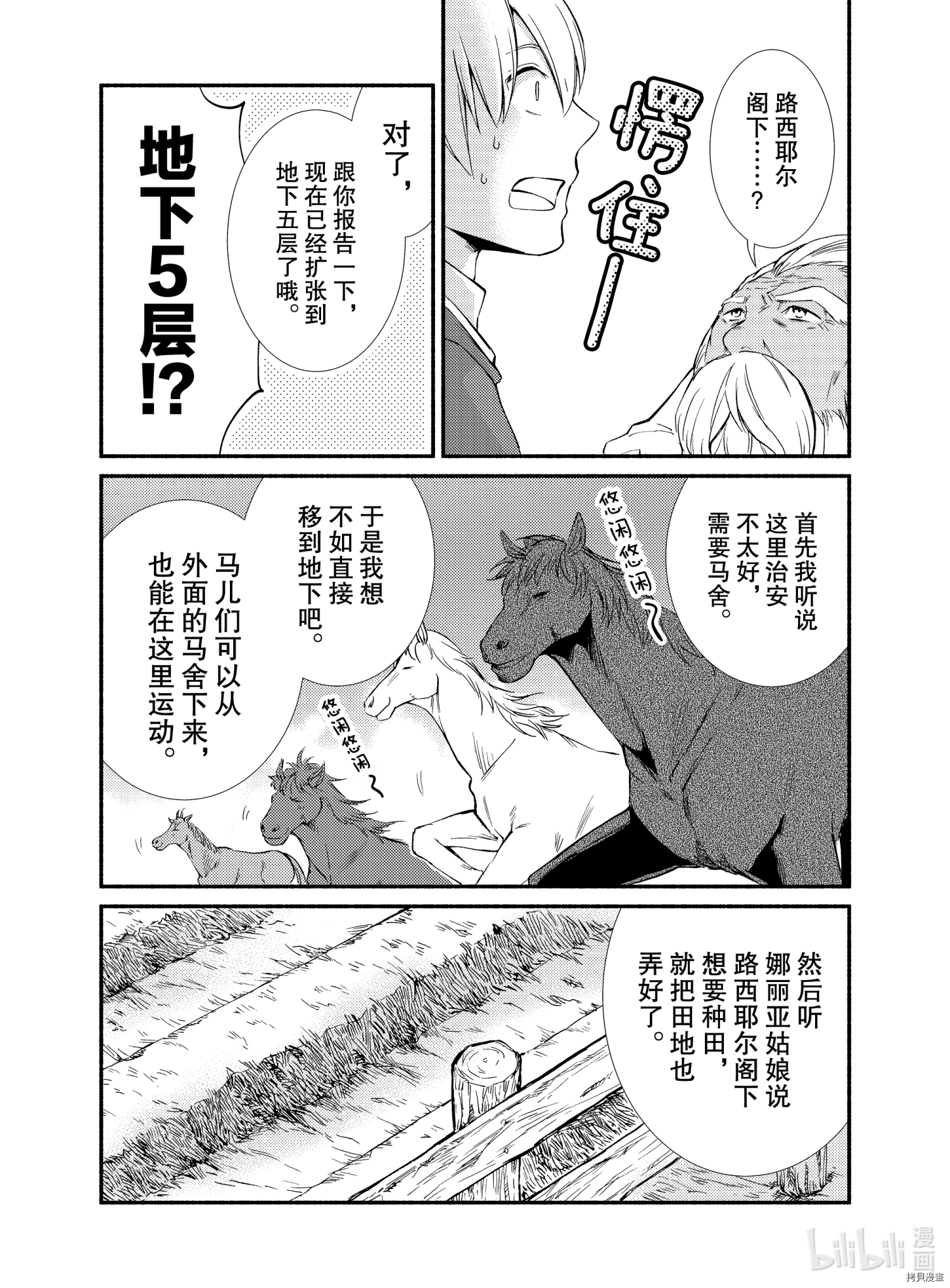 圣者无双[拷贝漫画]韩漫全集-第51話无删减无遮挡章节图片 