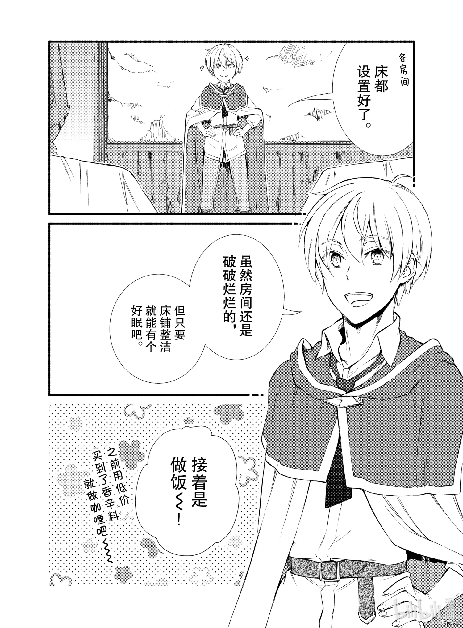 圣者无双[拷贝漫画]韩漫全集-第51話无删减无遮挡章节图片 