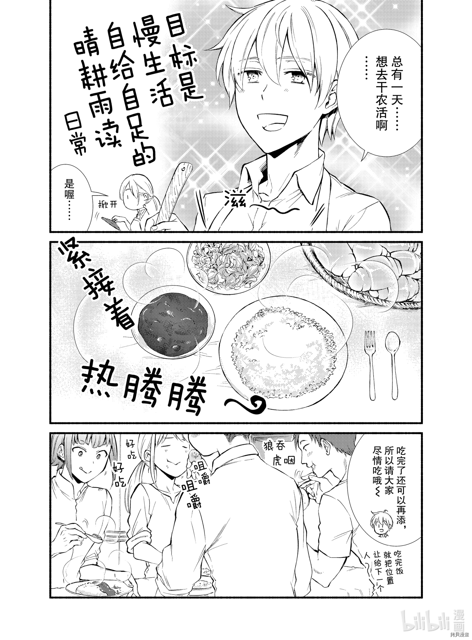 圣者无双[拷贝漫画]韩漫全集-第51話无删减无遮挡章节图片 