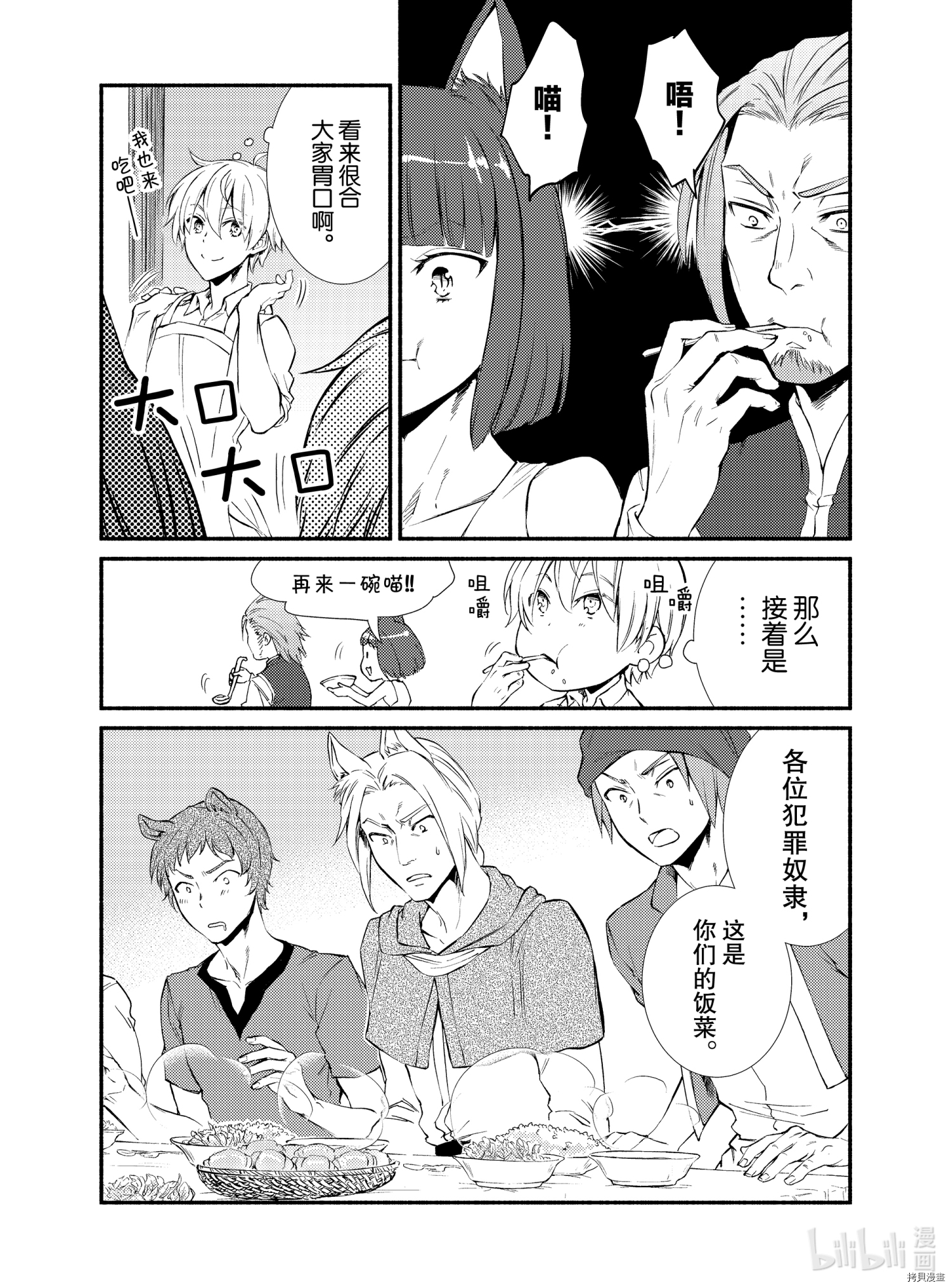 圣者无双[拷贝漫画]韩漫全集-第51話无删减无遮挡章节图片 