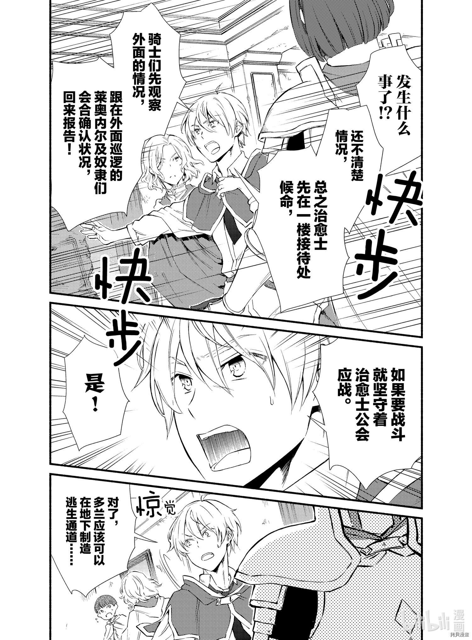 圣者无双[拷贝漫画]韩漫全集-第51話无删减无遮挡章节图片 