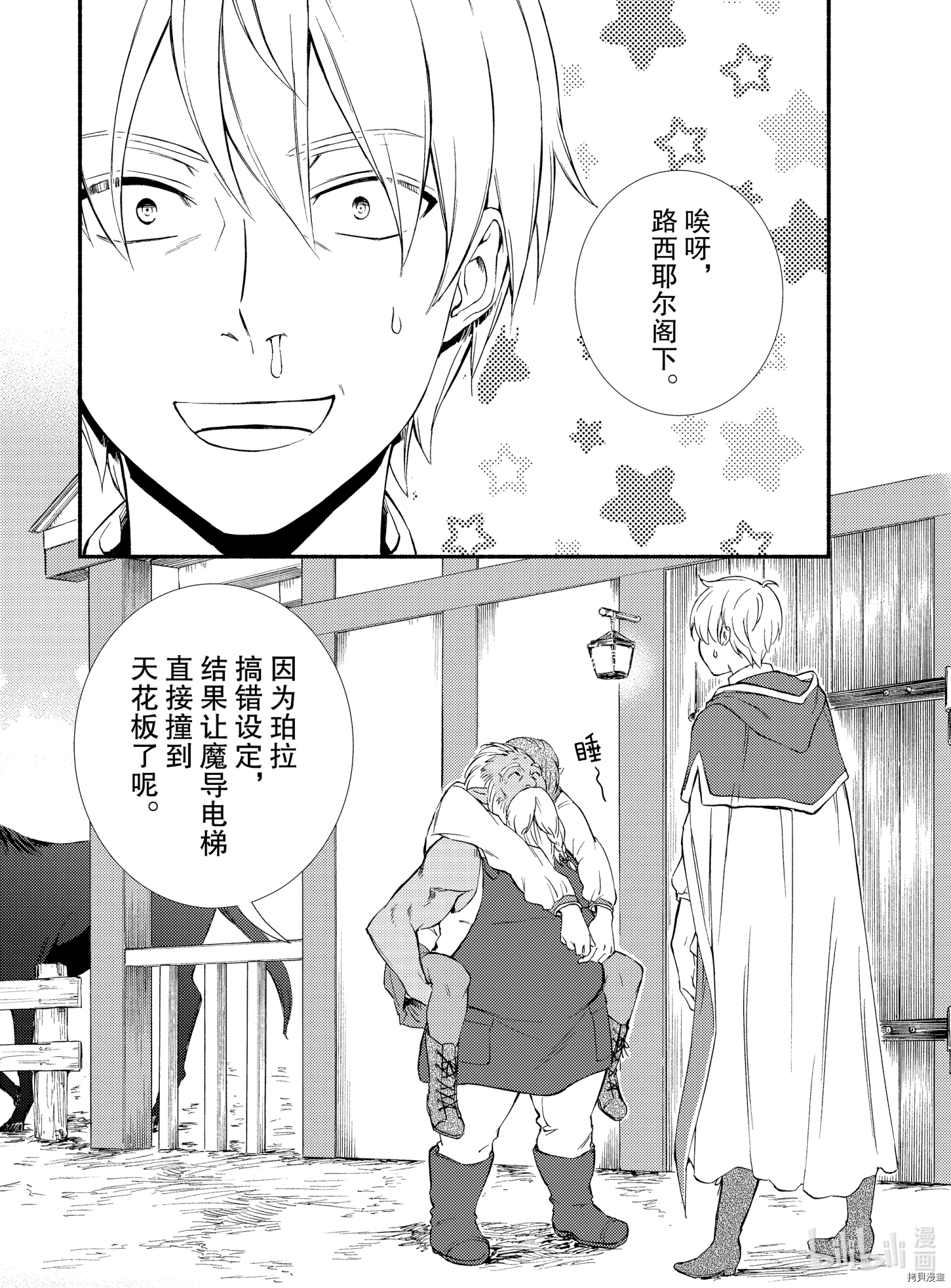 圣者无双[拷贝漫画]韩漫全集-第51話无删减无遮挡章节图片 
