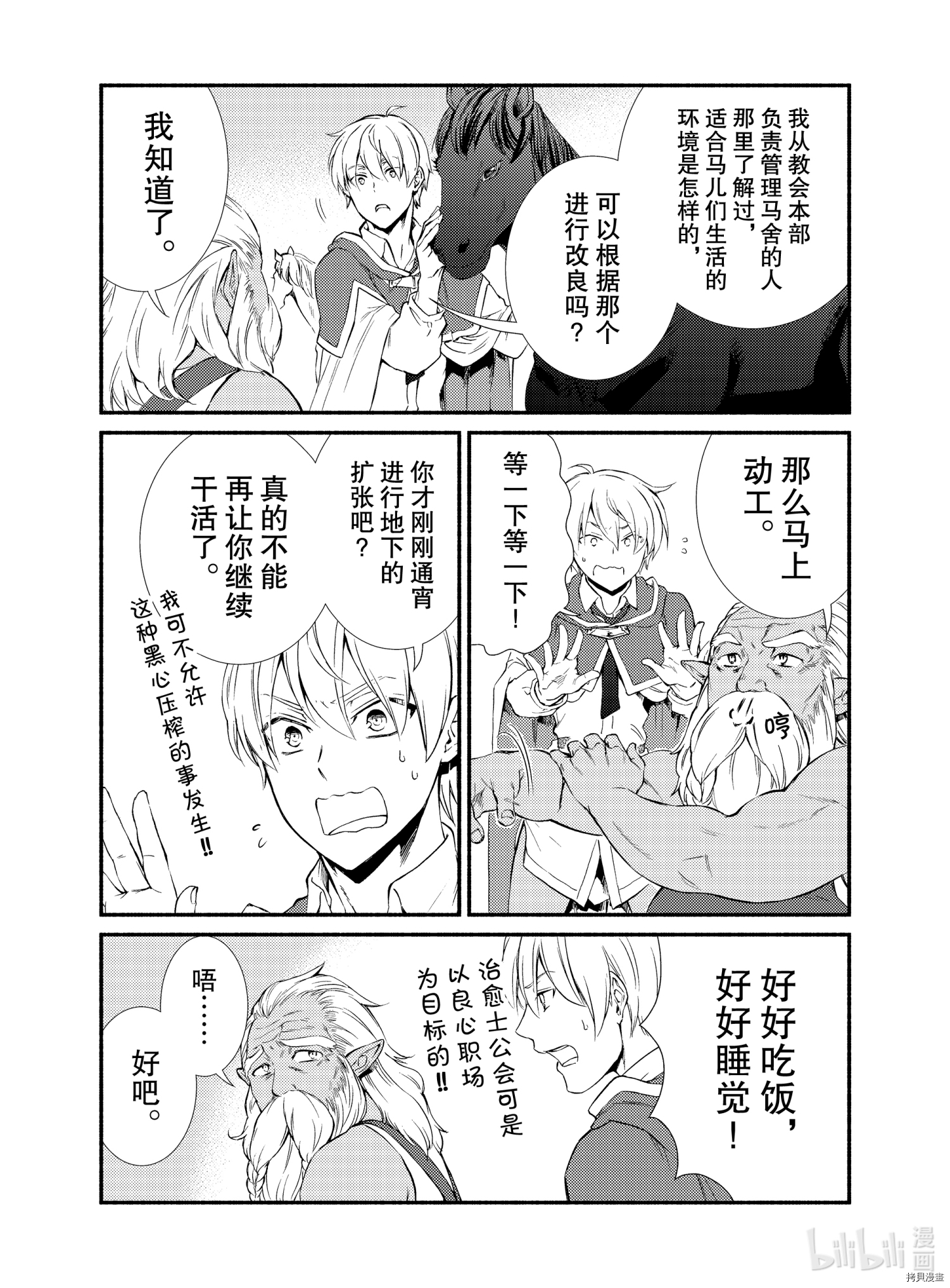 圣者无双[拷贝漫画]韩漫全集-第51.5話无删减无遮挡章节图片 