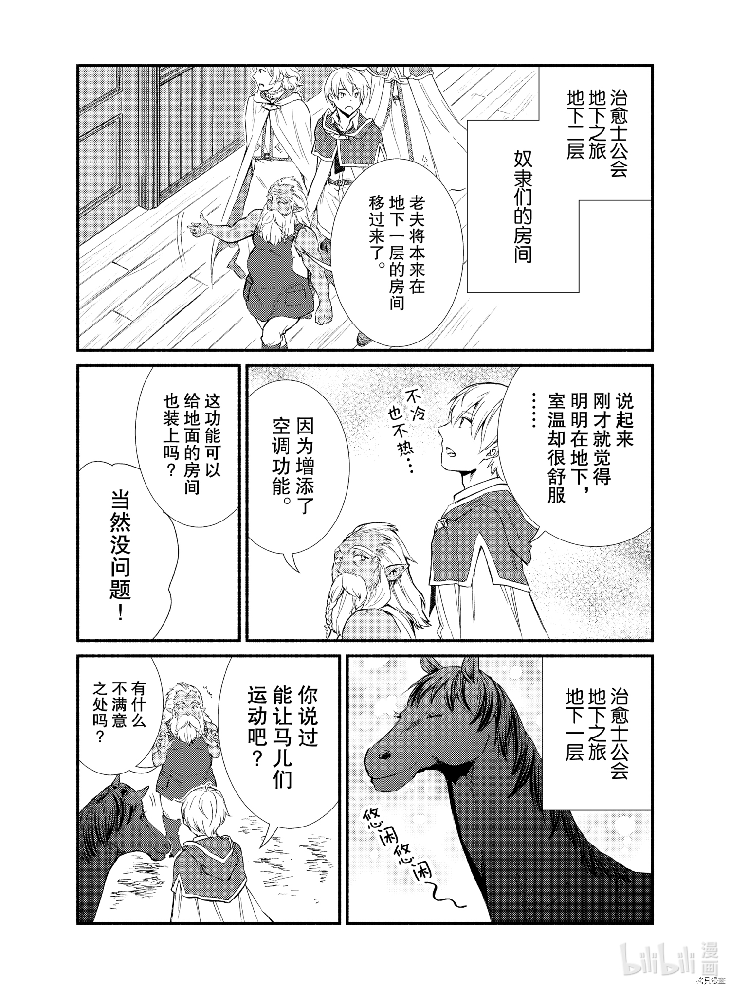 圣者无双[拷贝漫画]韩漫全集-第51.5話无删减无遮挡章节图片 