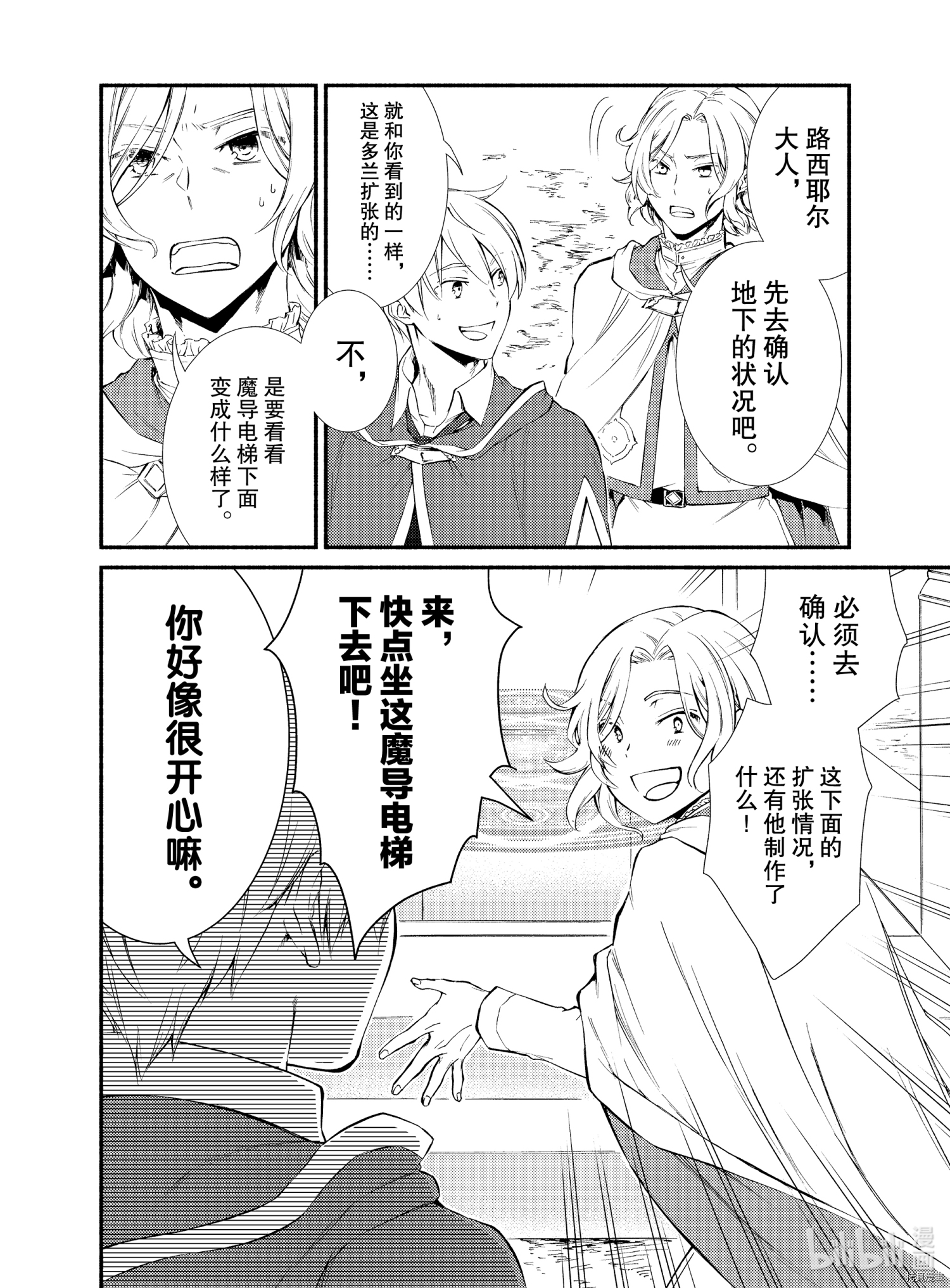 圣者无双[拷贝漫画]韩漫全集-第51.5話无删减无遮挡章节图片 