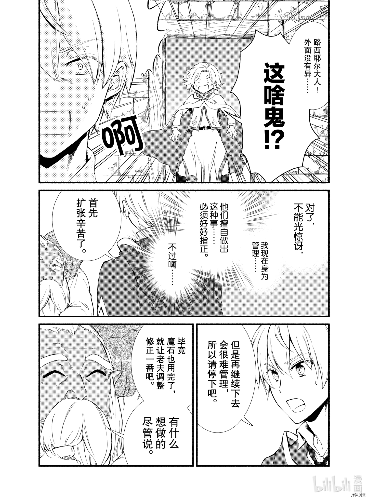 圣者无双[拷贝漫画]韩漫全集-第51.5話无删减无遮挡章节图片 