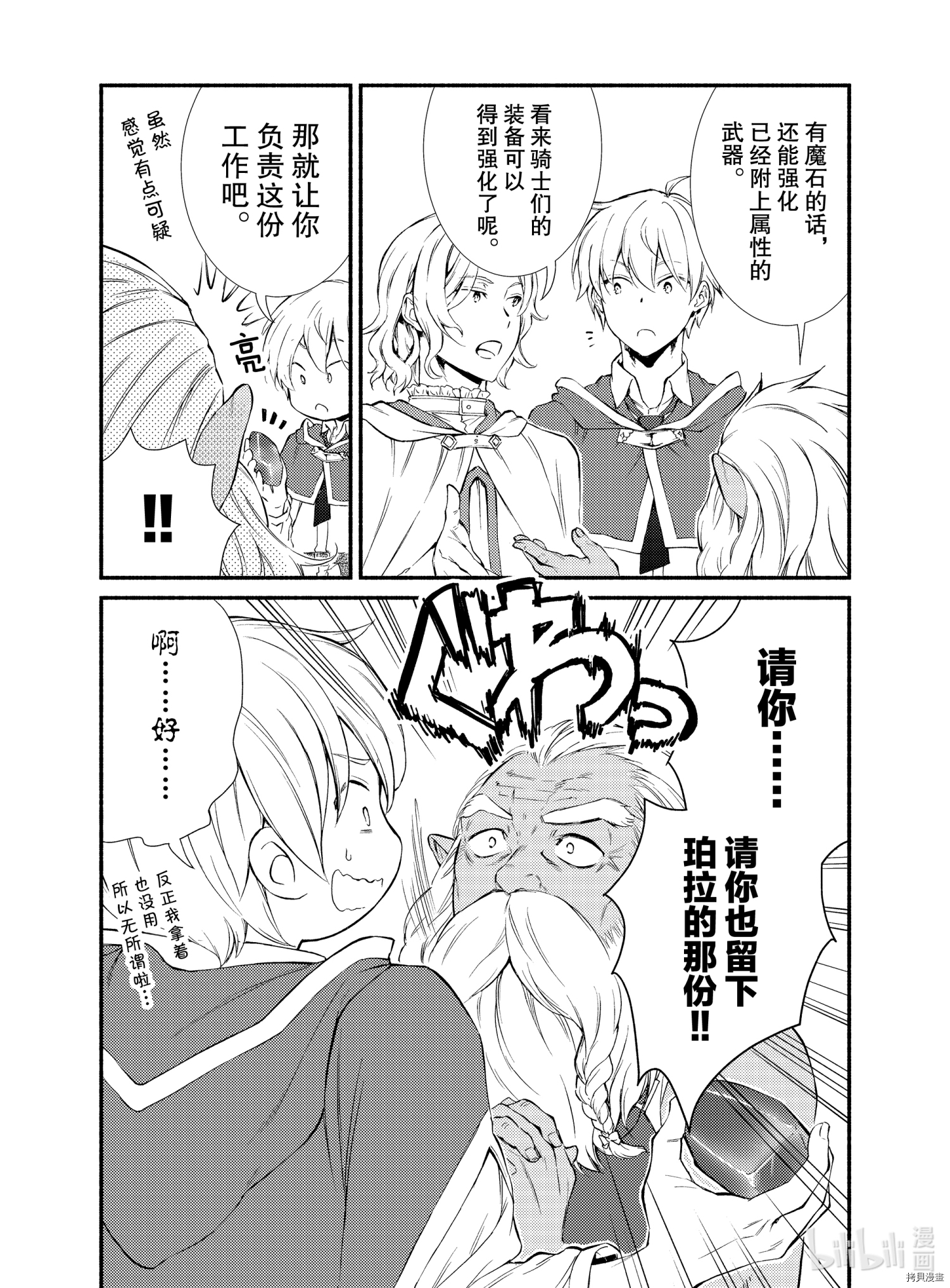 圣者无双[拷贝漫画]韩漫全集-第51.5話无删减无遮挡章节图片 