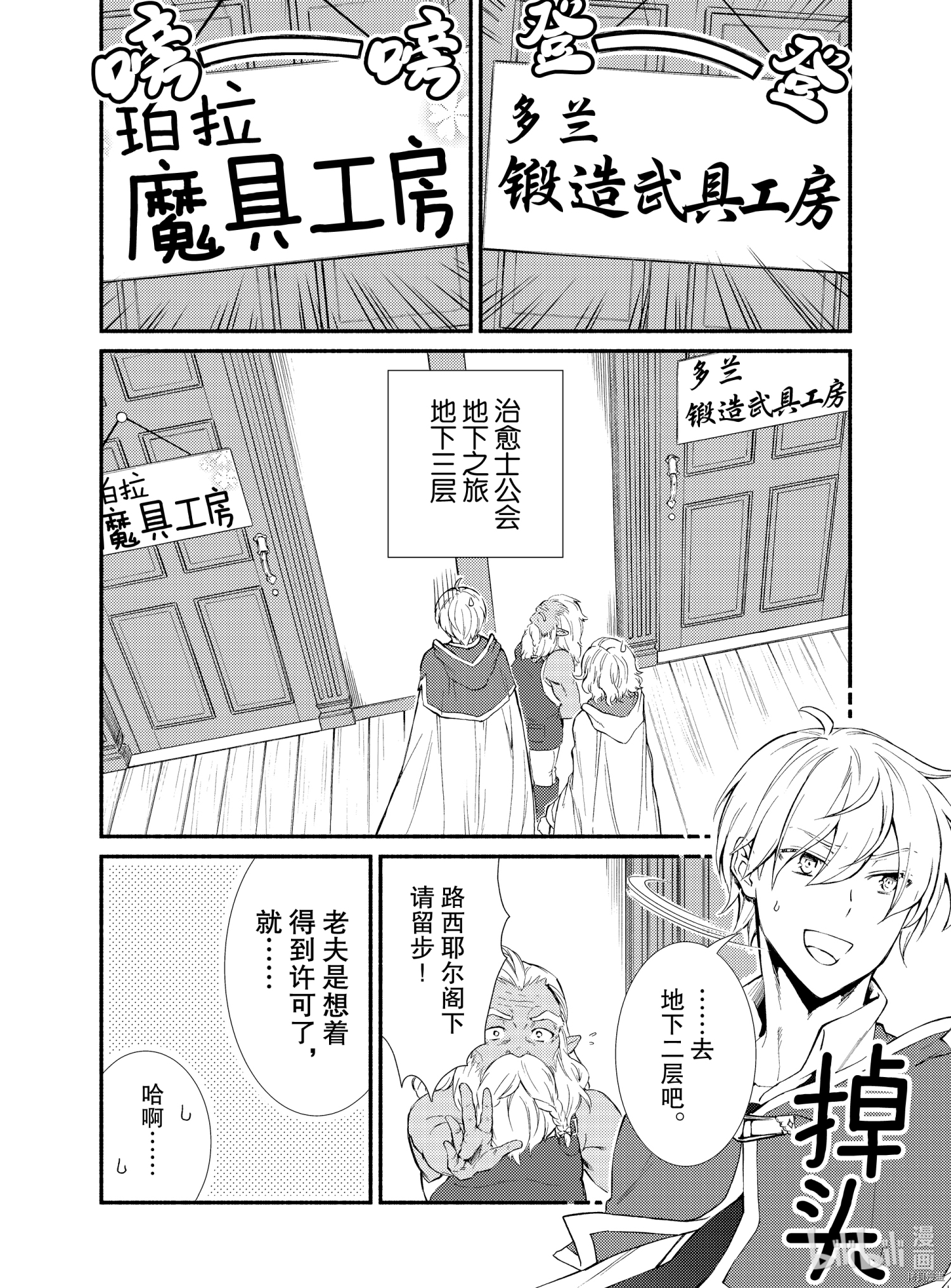 圣者无双[拷贝漫画]韩漫全集-第51.5話无删减无遮挡章节图片 