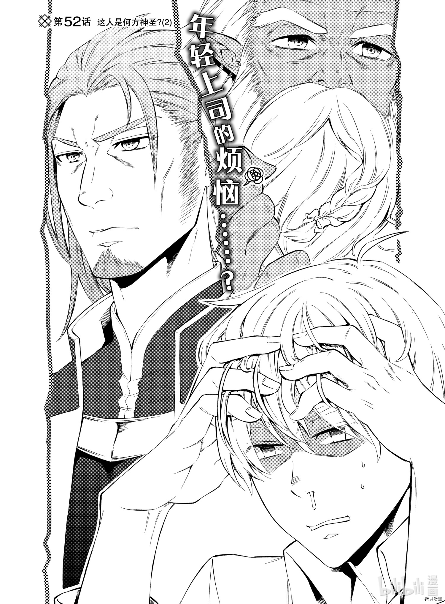 圣者无双[拷贝漫画]韩漫全集-第52話无删减无遮挡章节图片 