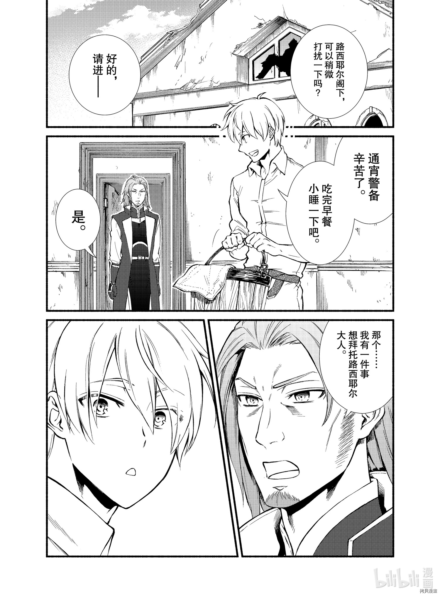 圣者无双[拷贝漫画]韩漫全集-第52話无删减无遮挡章节图片 