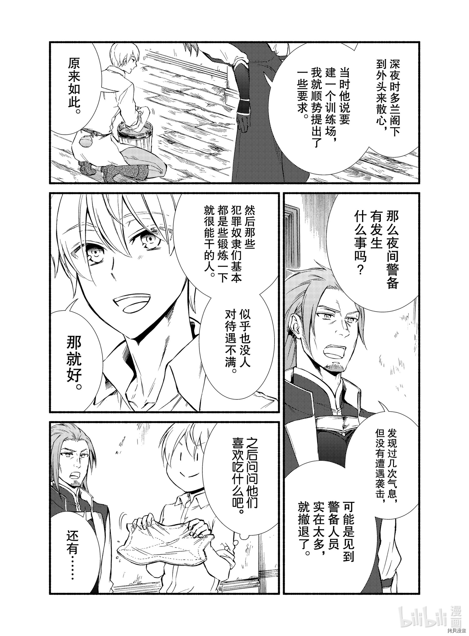 圣者无双[拷贝漫画]韩漫全集-第52話无删减无遮挡章节图片 