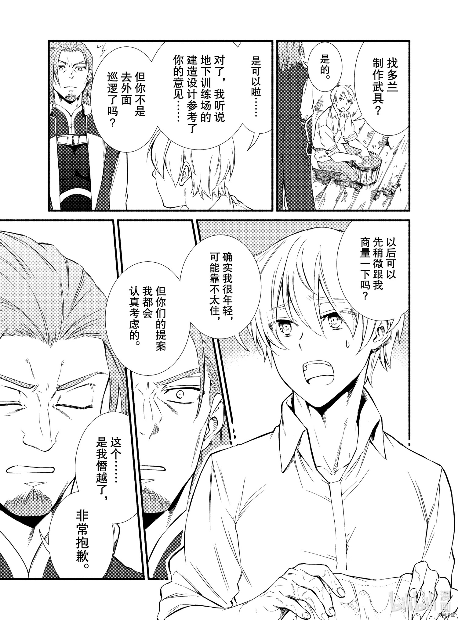 圣者无双[拷贝漫画]韩漫全集-第52話无删减无遮挡章节图片 