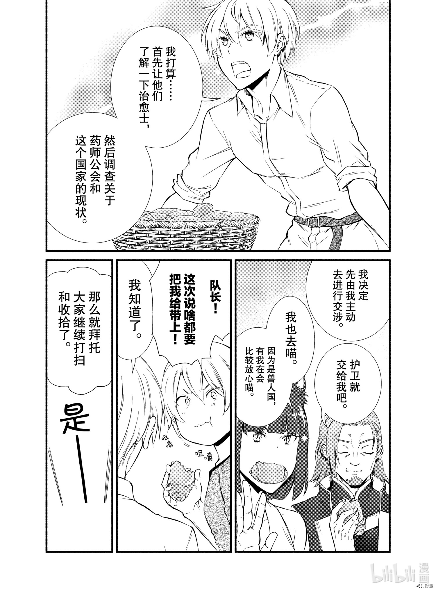 圣者无双[拷贝漫画]韩漫全集-第52話无删减无遮挡章节图片 