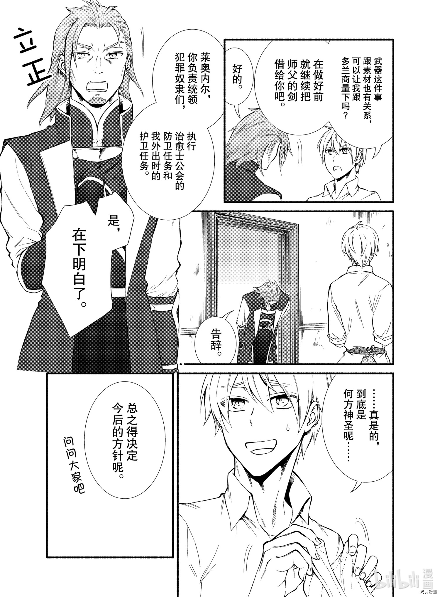 圣者无双[拷贝漫画]韩漫全集-第52話无删减无遮挡章节图片 