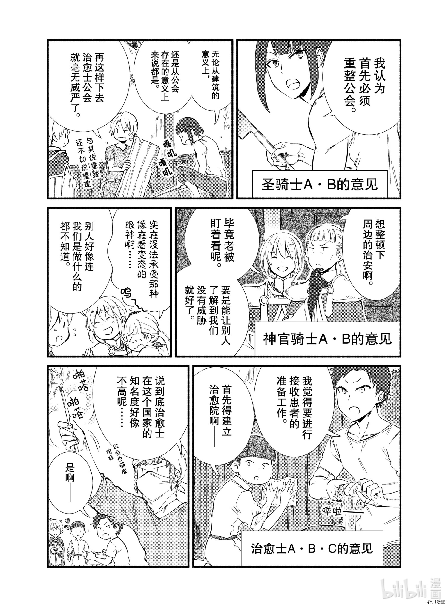 圣者无双[拷贝漫画]韩漫全集-第52話无删减无遮挡章节图片 