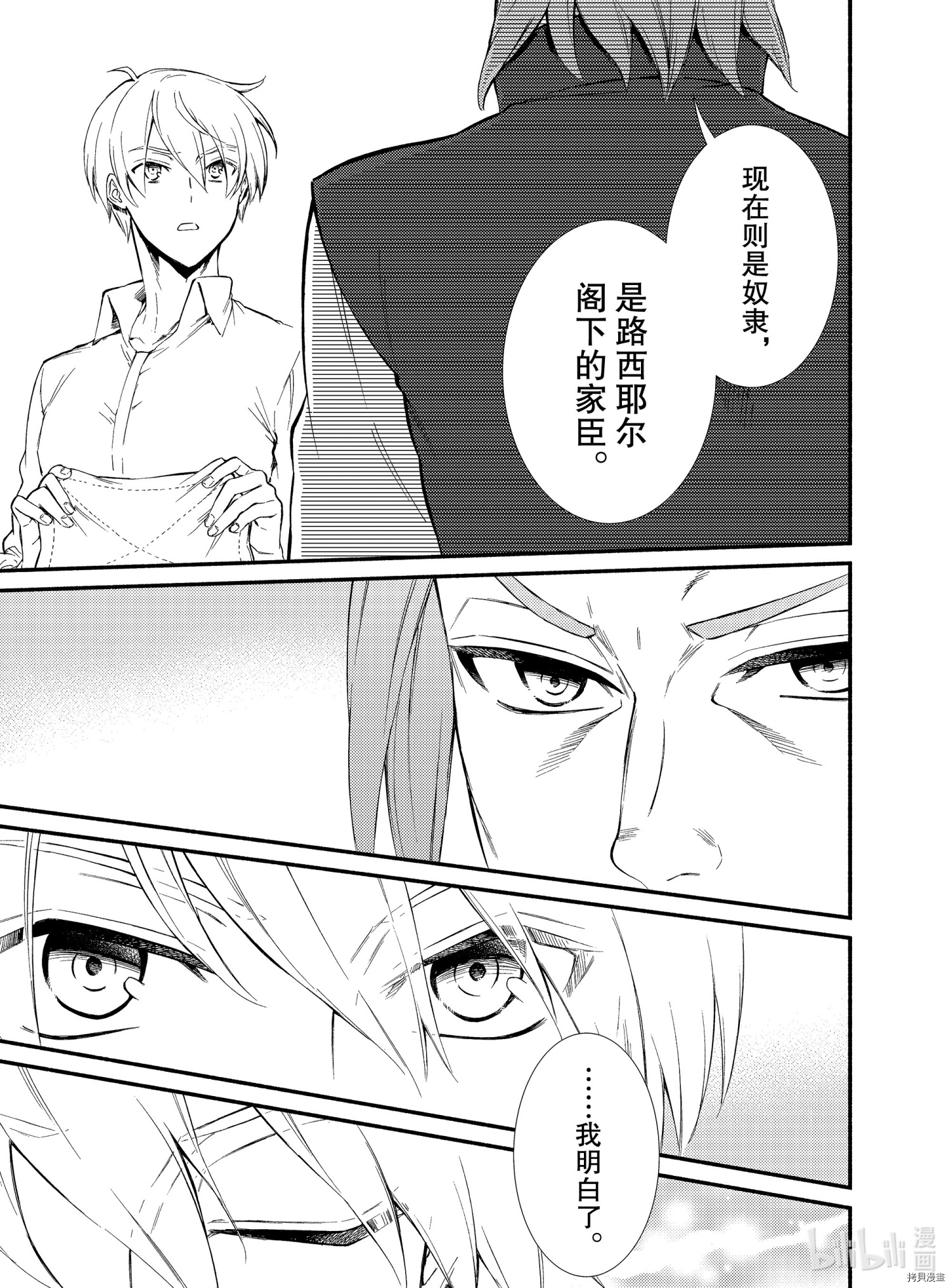 圣者无双[拷贝漫画]韩漫全集-第52話无删减无遮挡章节图片 