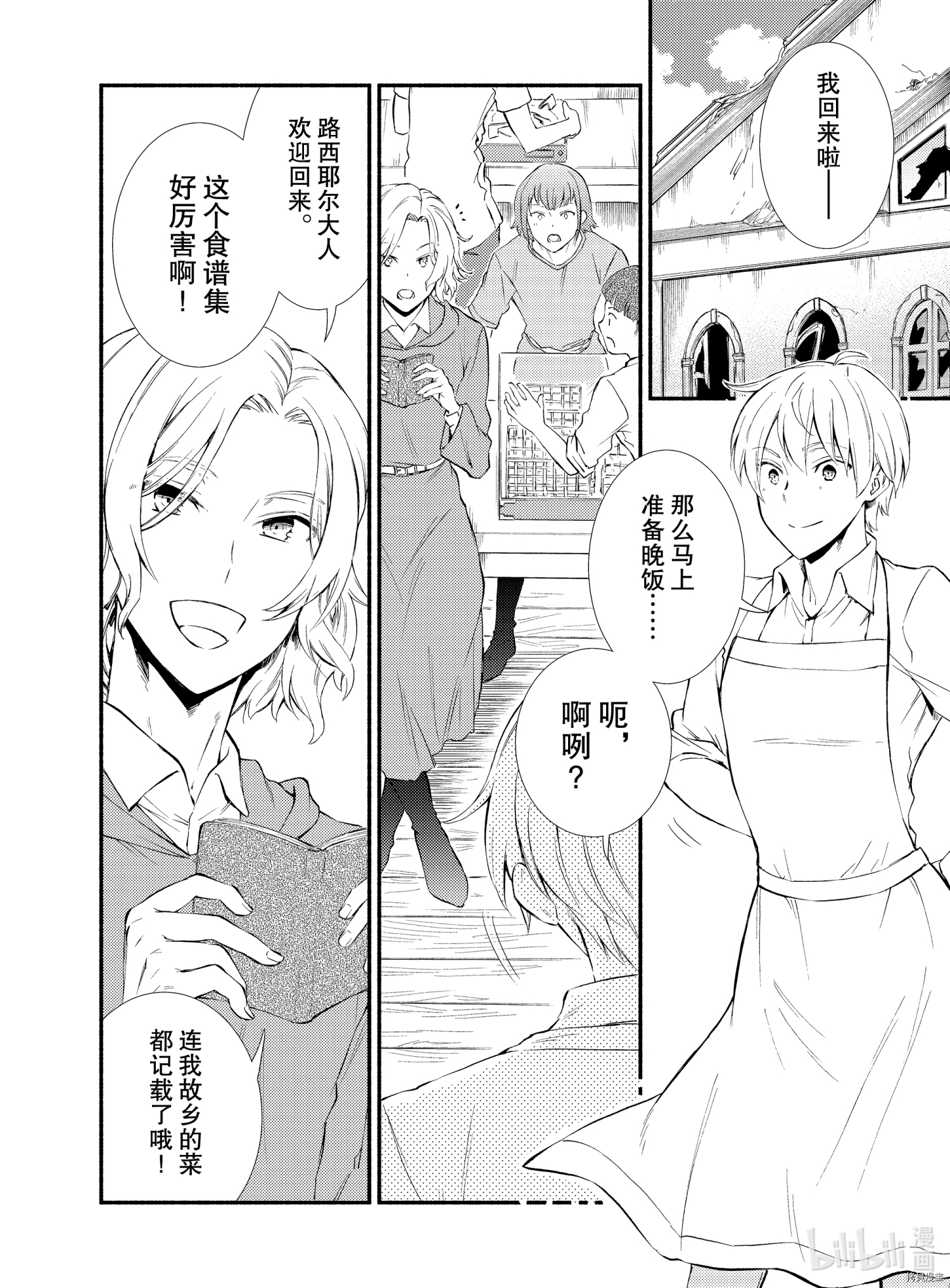 圣者无双[拷贝漫画]韩漫全集-第53話无删减无遮挡章节图片 
