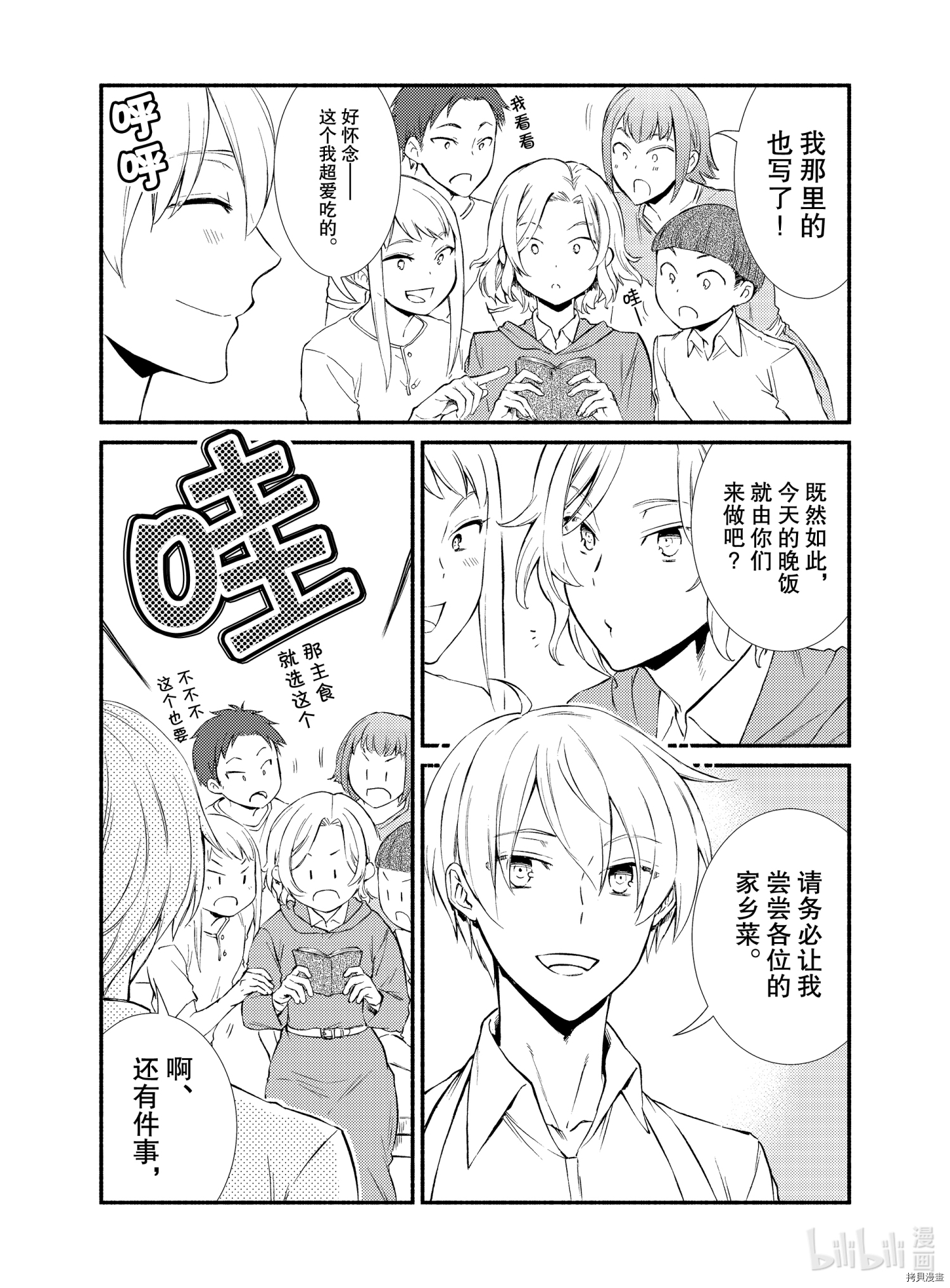 圣者无双[拷贝漫画]韩漫全集-第53話无删减无遮挡章节图片 