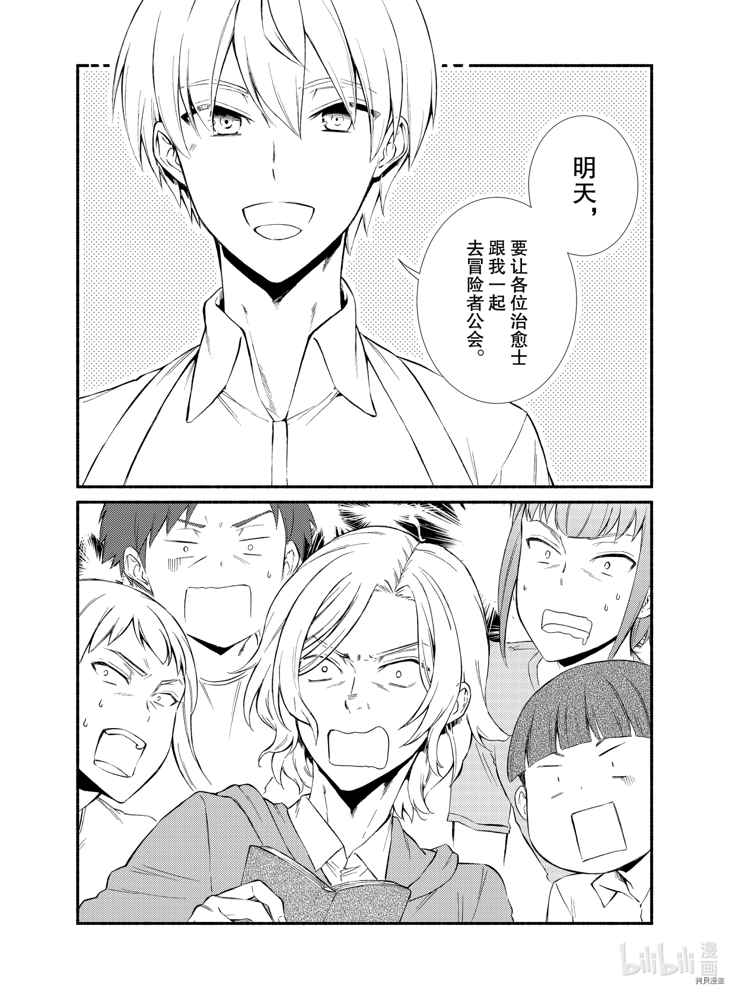 圣者无双[拷贝漫画]韩漫全集-第53話无删减无遮挡章节图片 