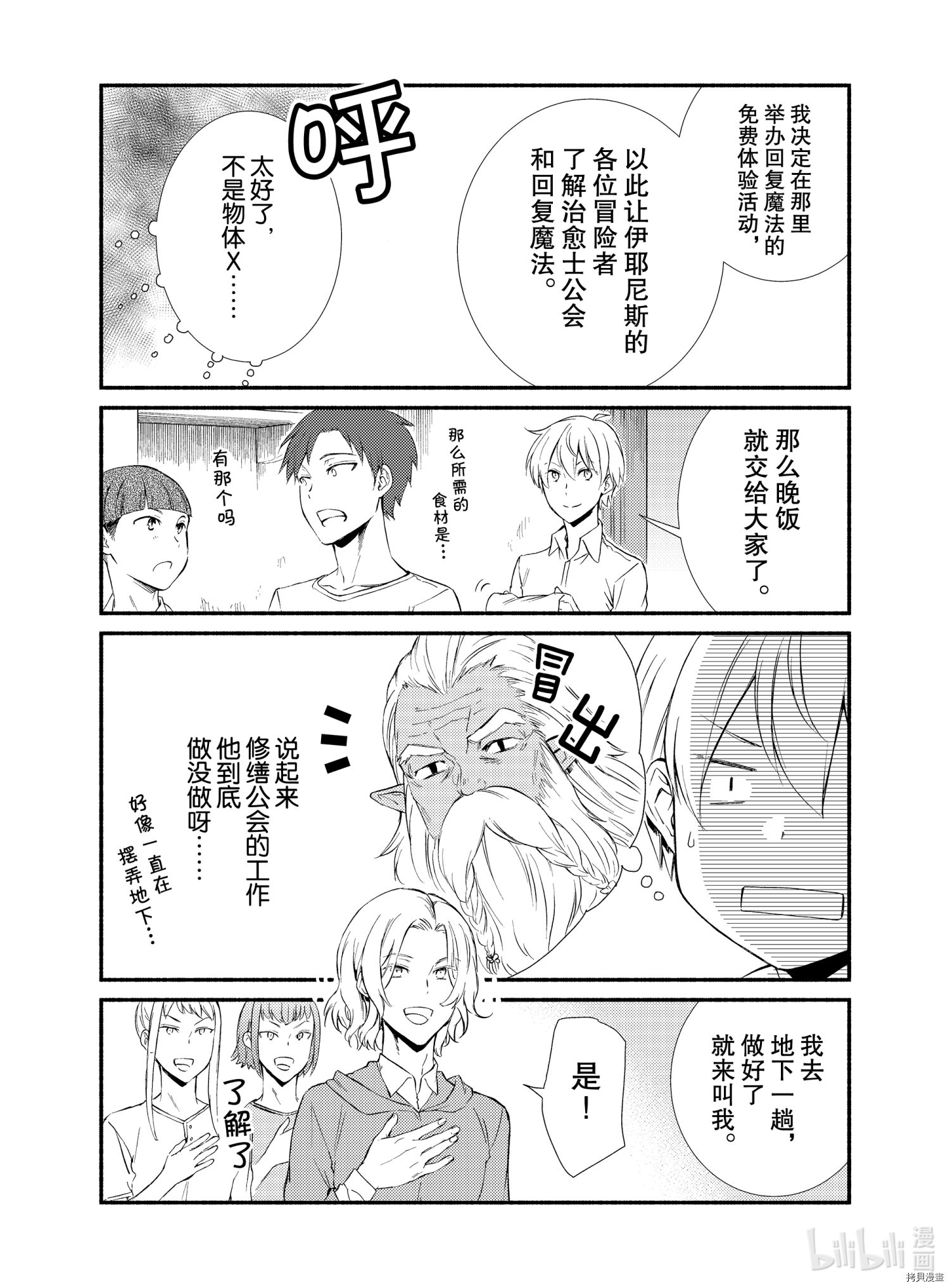 圣者无双[拷贝漫画]韩漫全集-第53話无删减无遮挡章节图片 