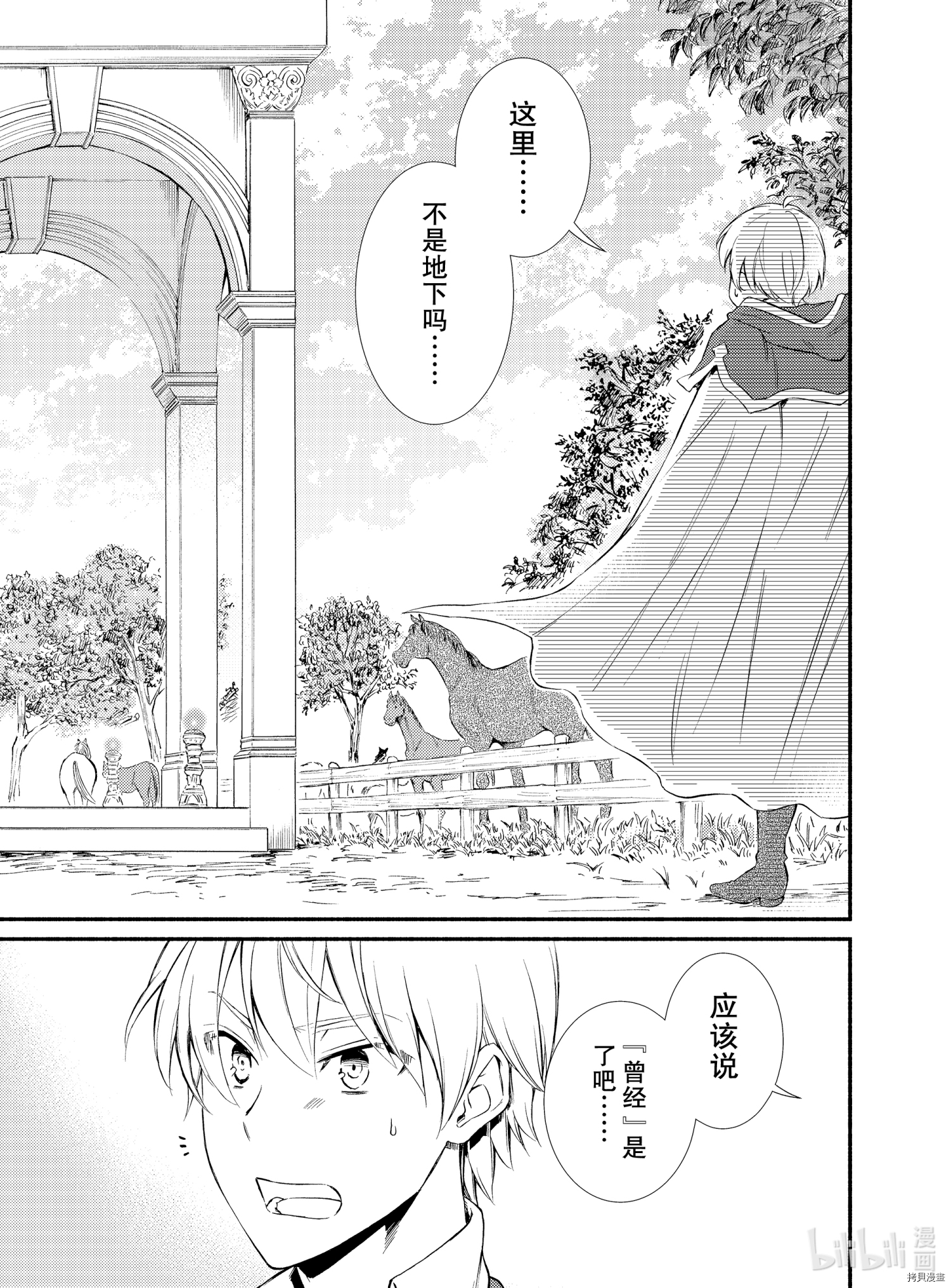 圣者无双[拷贝漫画]韩漫全集-第53話无删减无遮挡章节图片 
