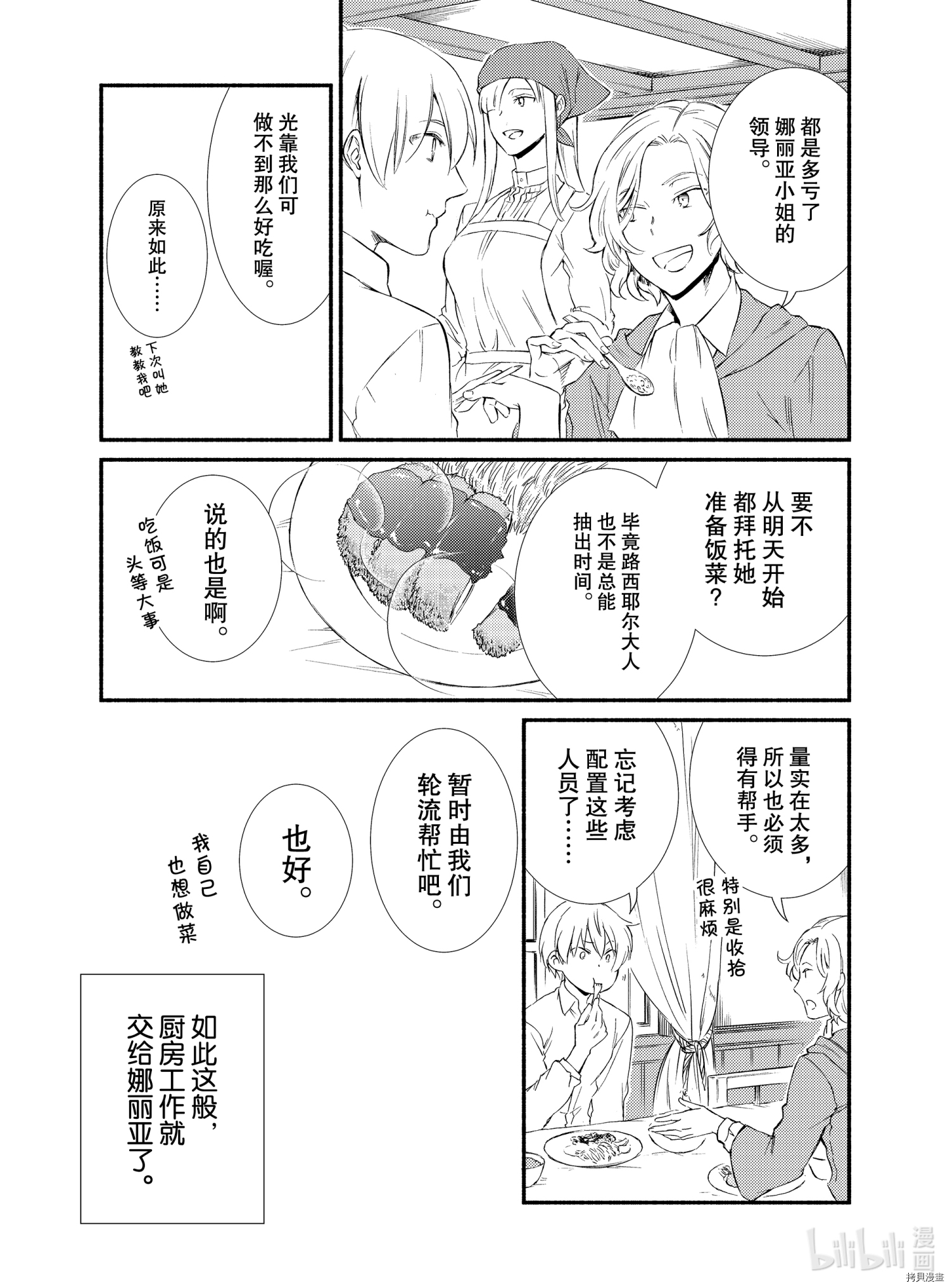 圣者无双[拷贝漫画]韩漫全集-第53話无删减无遮挡章节图片 