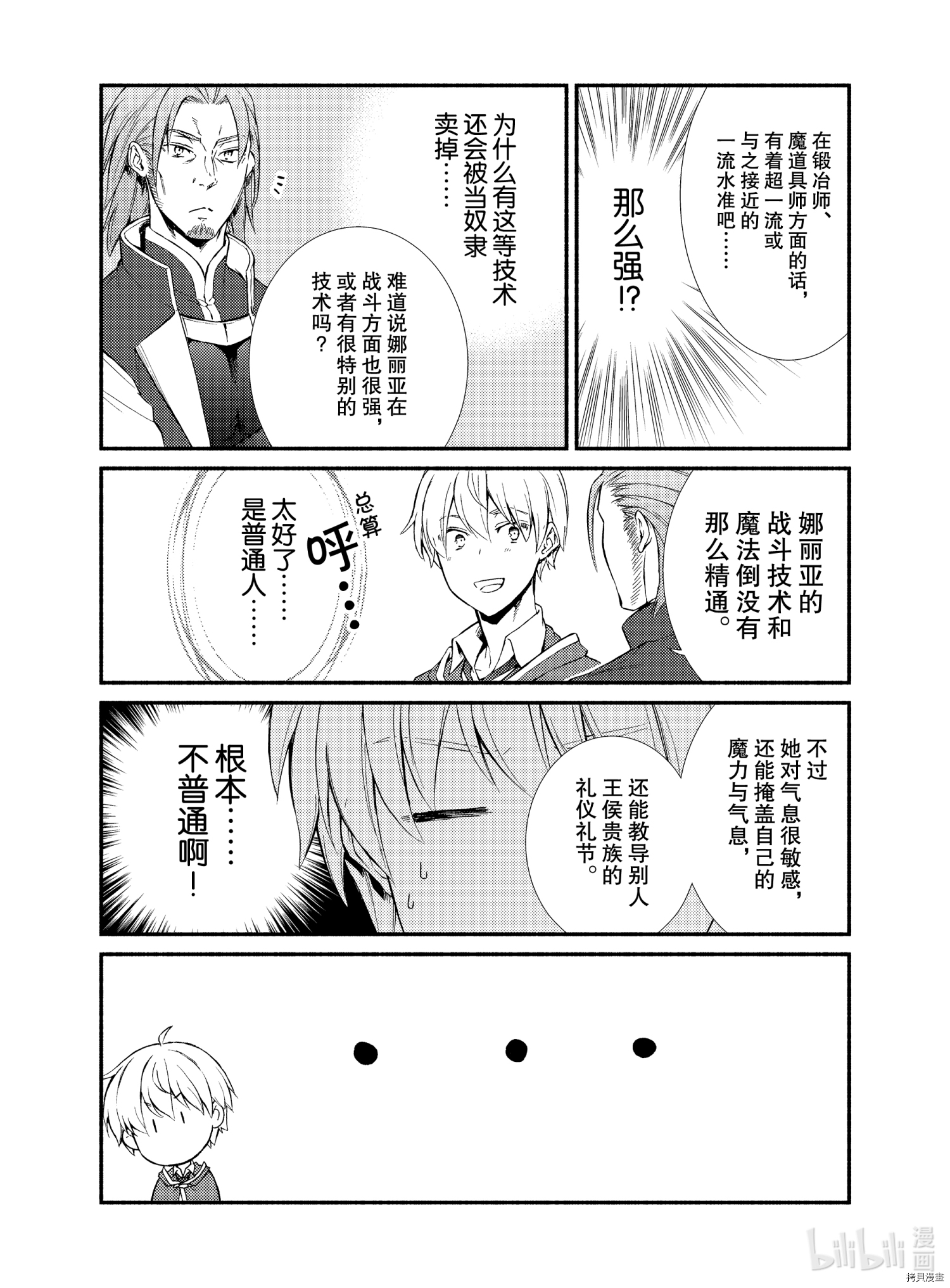 圣者无双[拷贝漫画]韩漫全集-第53話无删减无遮挡章节图片 