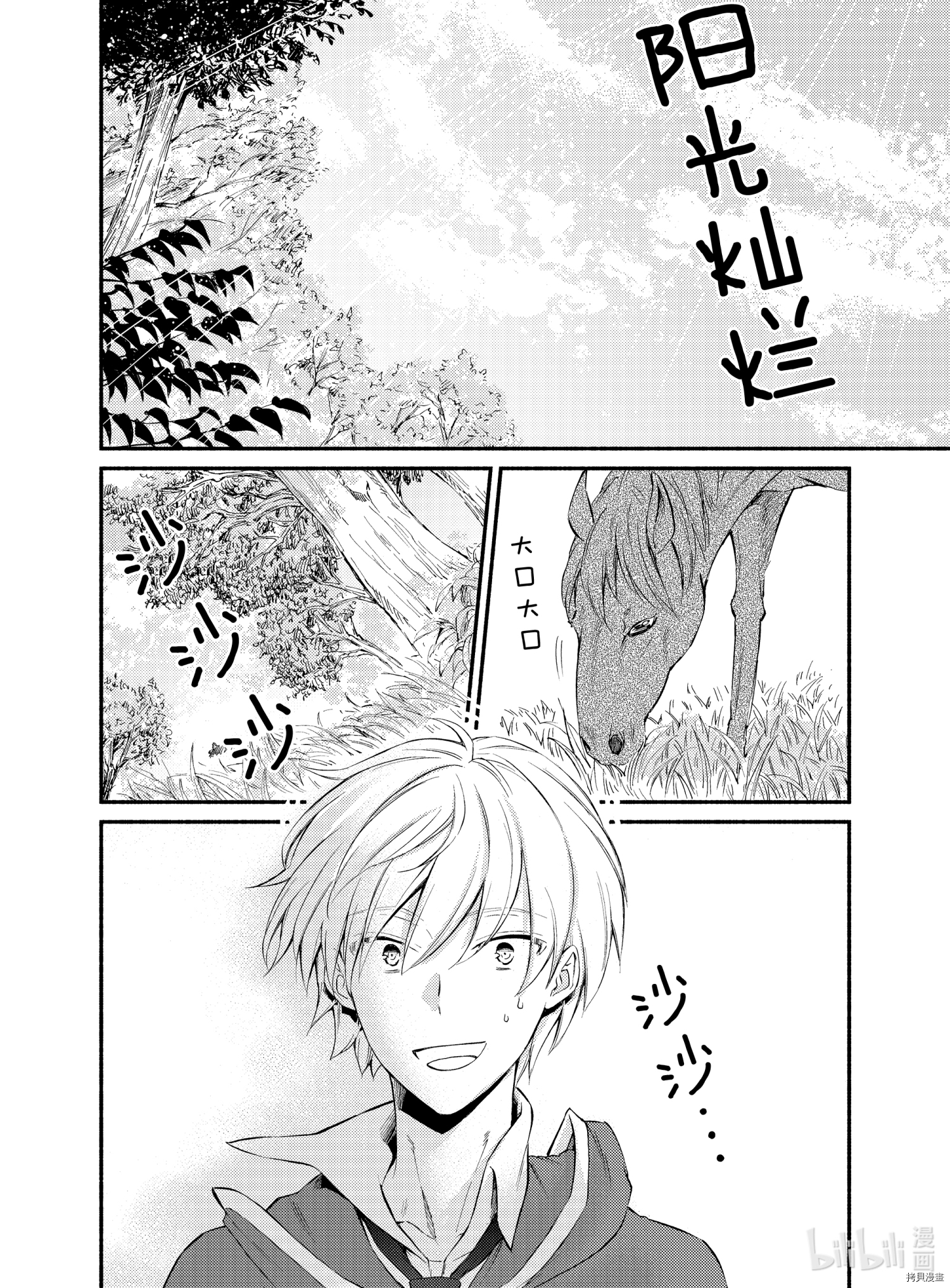 圣者无双[拷贝漫画]韩漫全集-第53話无删减无遮挡章节图片 