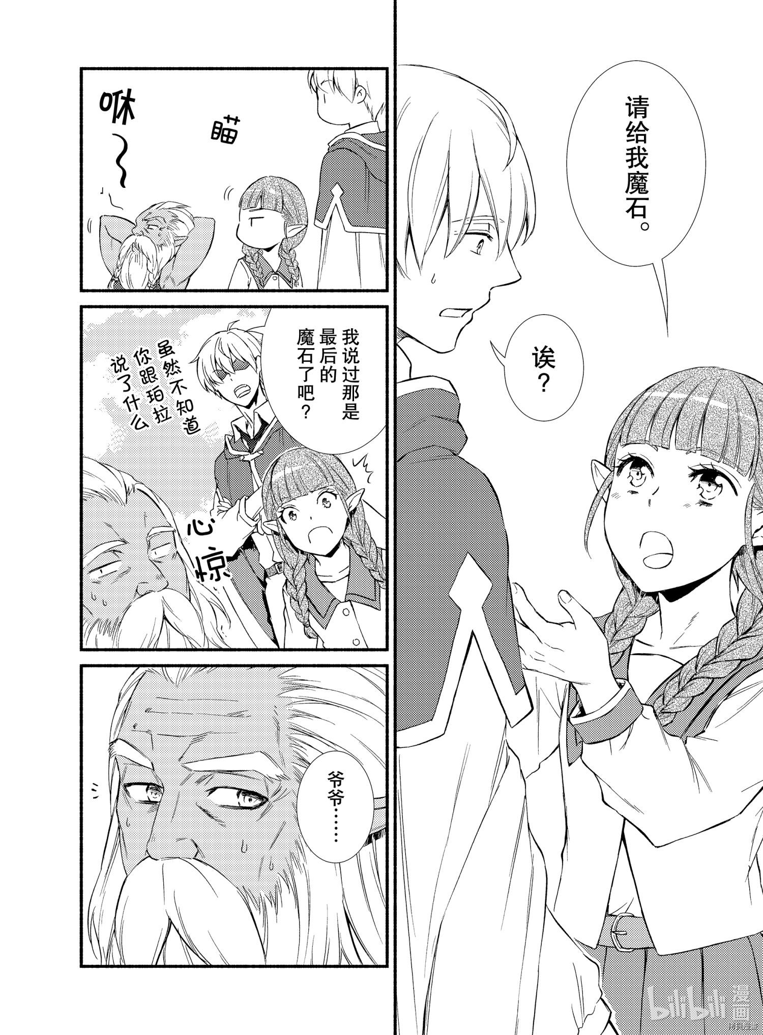 圣者无双[拷贝漫画]韩漫全集-第53話无删减无遮挡章节图片 