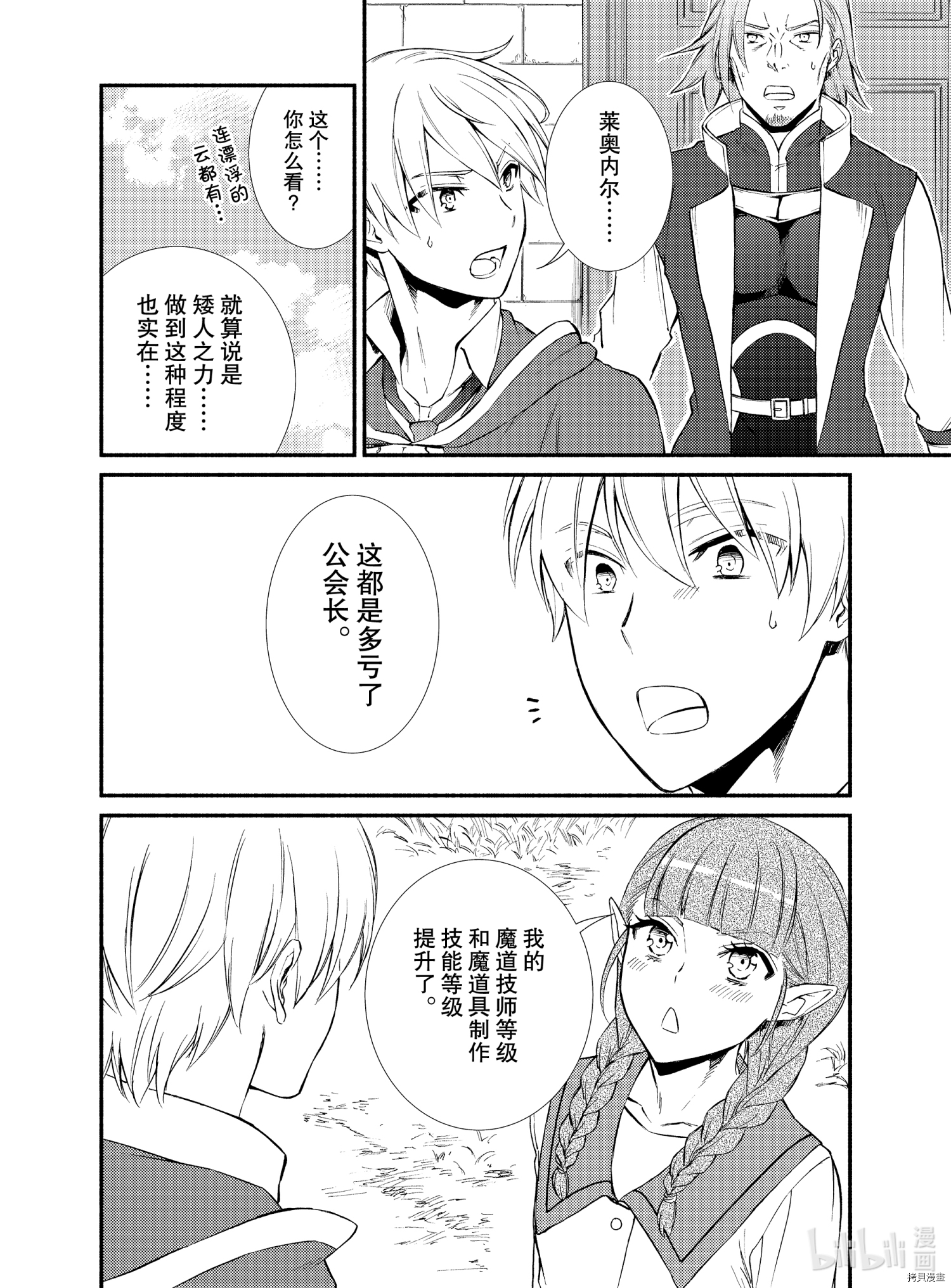 圣者无双[拷贝漫画]韩漫全集-第53話无删减无遮挡章节图片 