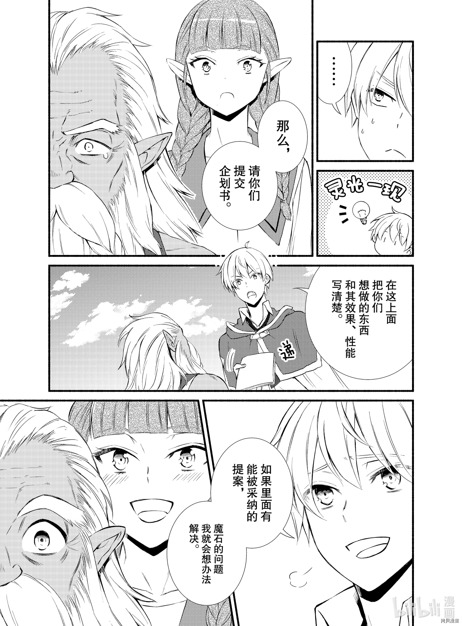 圣者无双[拷贝漫画]韩漫全集-第53話无删减无遮挡章节图片 