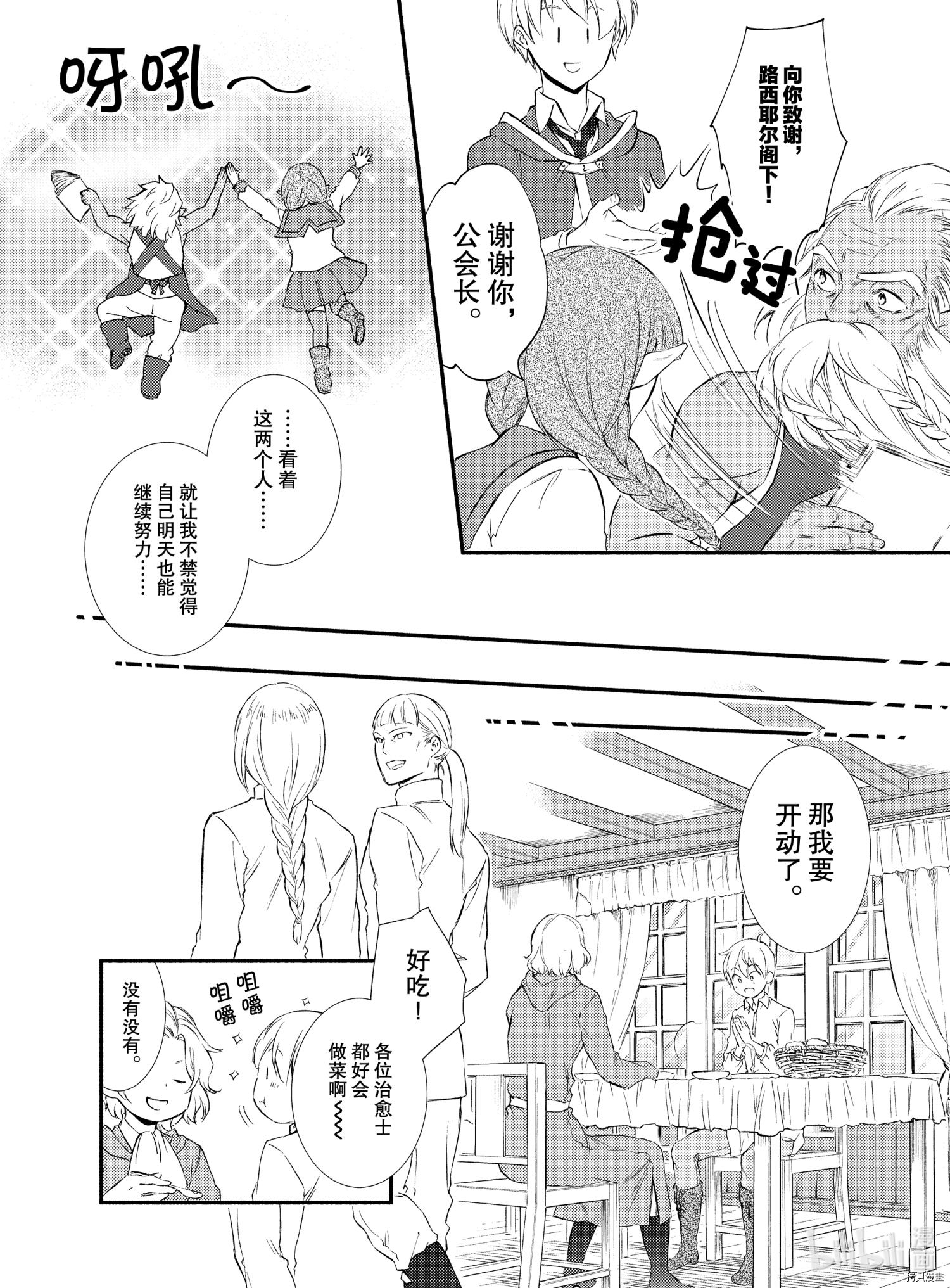 圣者无双[拷贝漫画]韩漫全集-第53話无删减无遮挡章节图片 