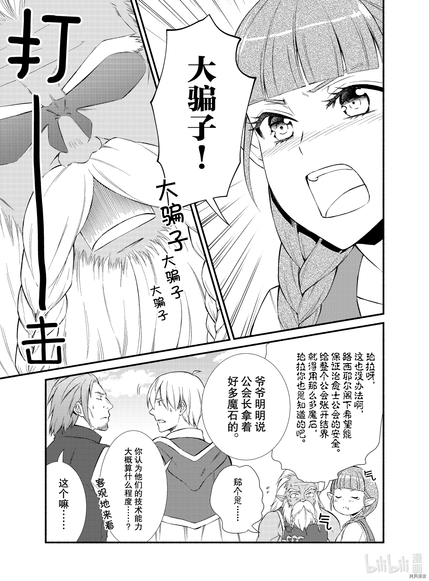 圣者无双[拷贝漫画]韩漫全集-第53話无删减无遮挡章节图片 