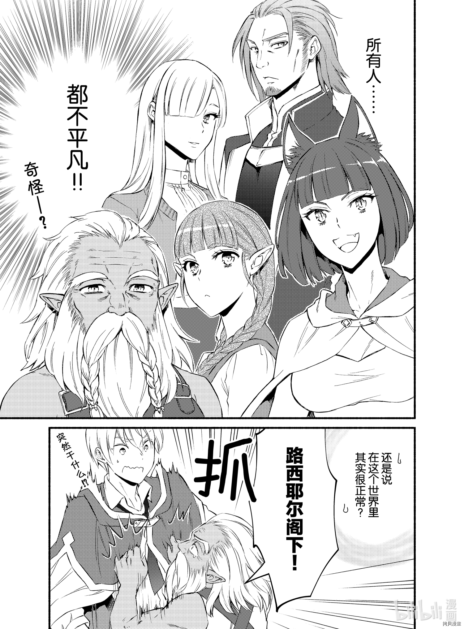 圣者无双[拷贝漫画]韩漫全集-第53話无删减无遮挡章节图片 