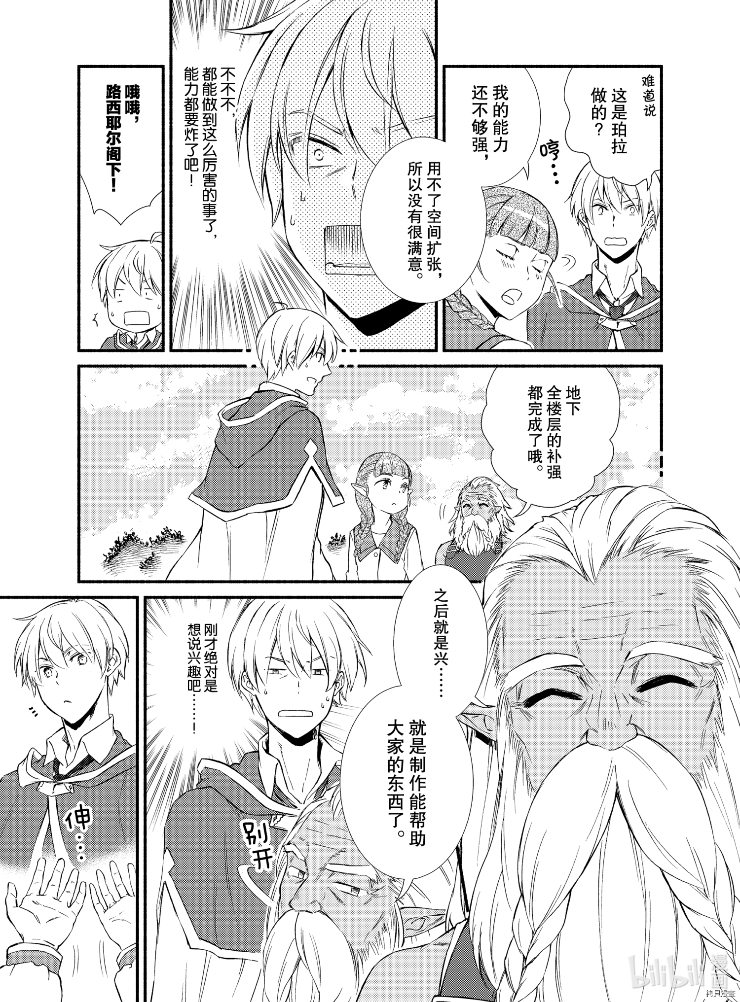 圣者无双[拷贝漫画]韩漫全集-第53話无删减无遮挡章节图片 