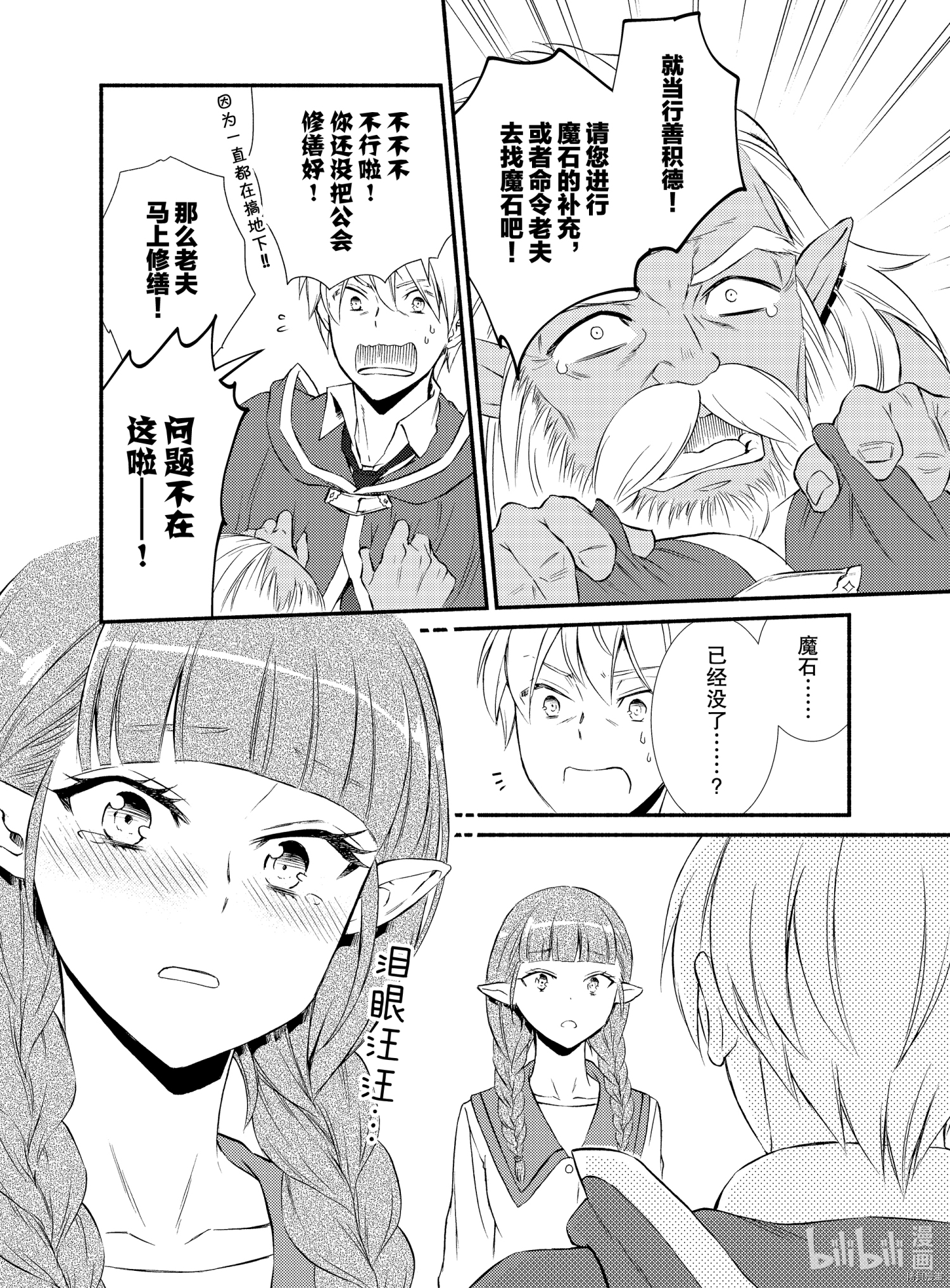 圣者无双[拷贝漫画]韩漫全集-第53話无删减无遮挡章节图片 