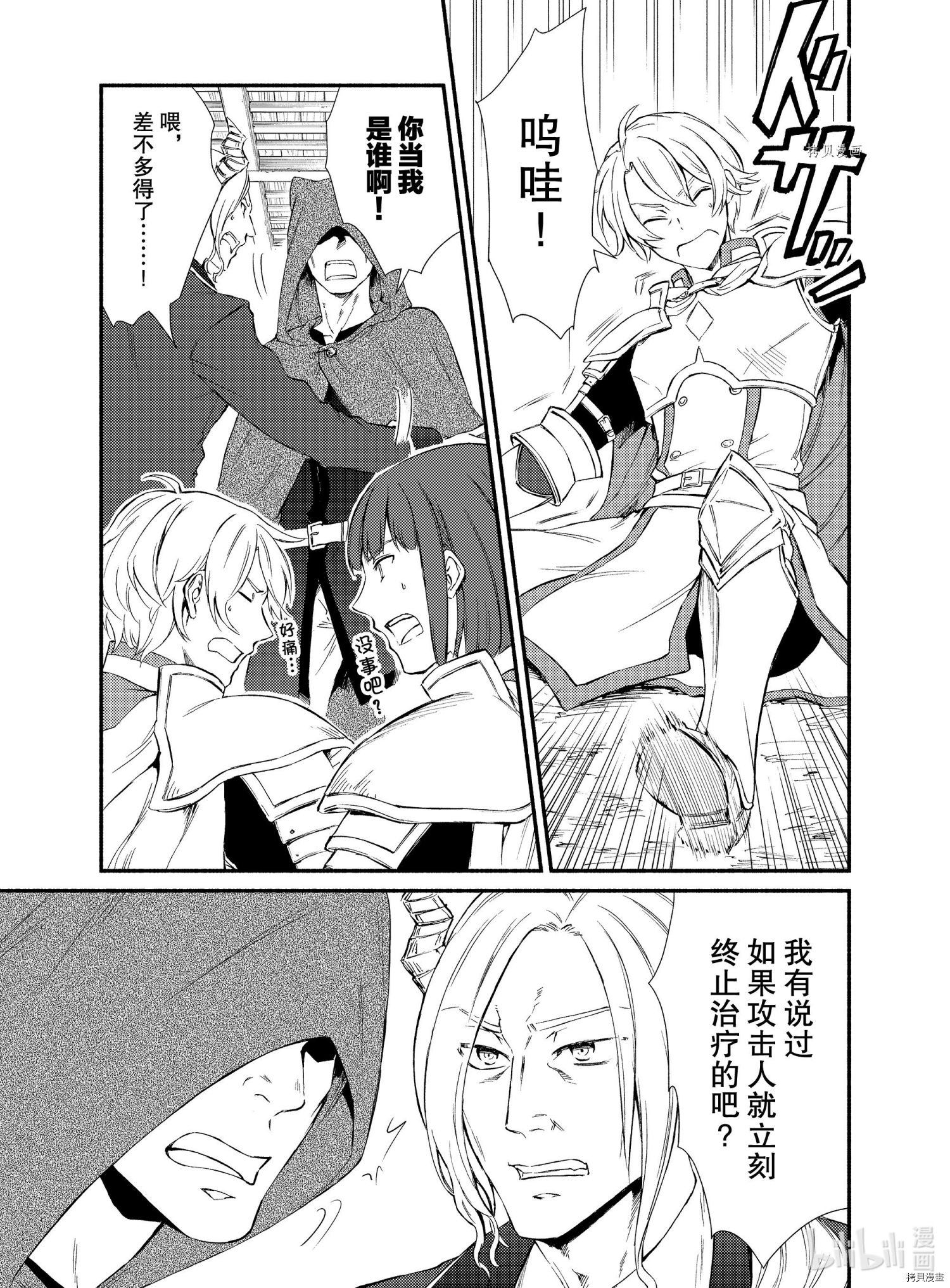 圣者无双[拷贝漫画]韩漫全集-第54話无删减无遮挡章节图片 