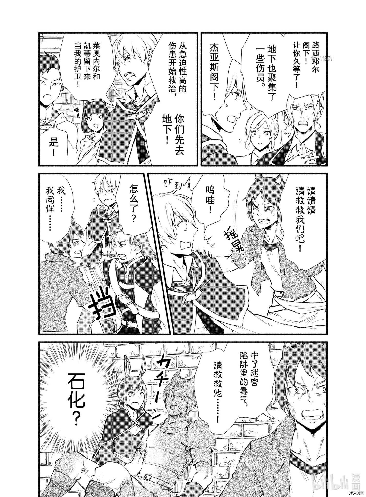 圣者无双[拷贝漫画]韩漫全集-第54話无删减无遮挡章节图片 