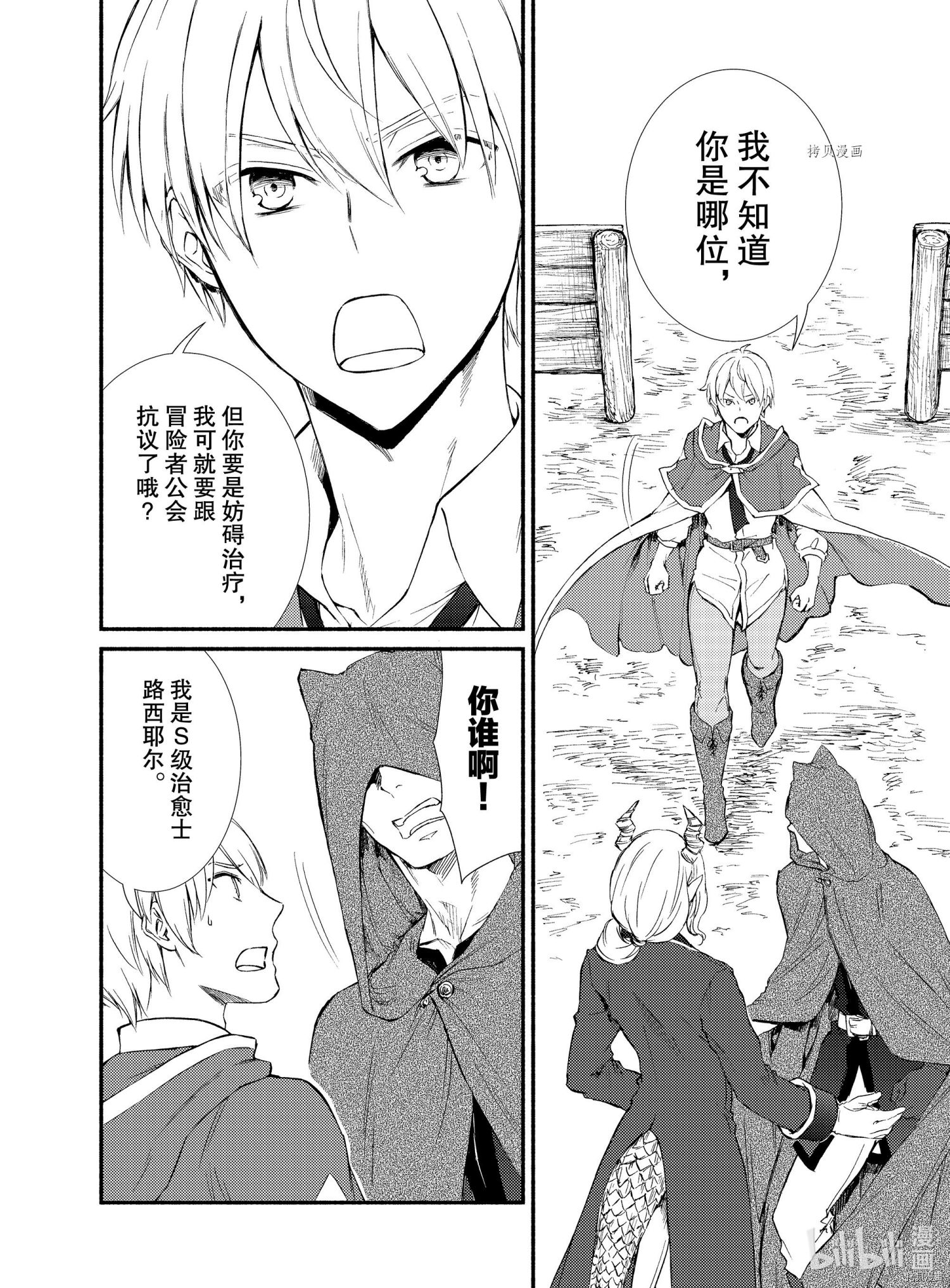 圣者无双[拷贝漫画]韩漫全集-第54話无删减无遮挡章节图片 