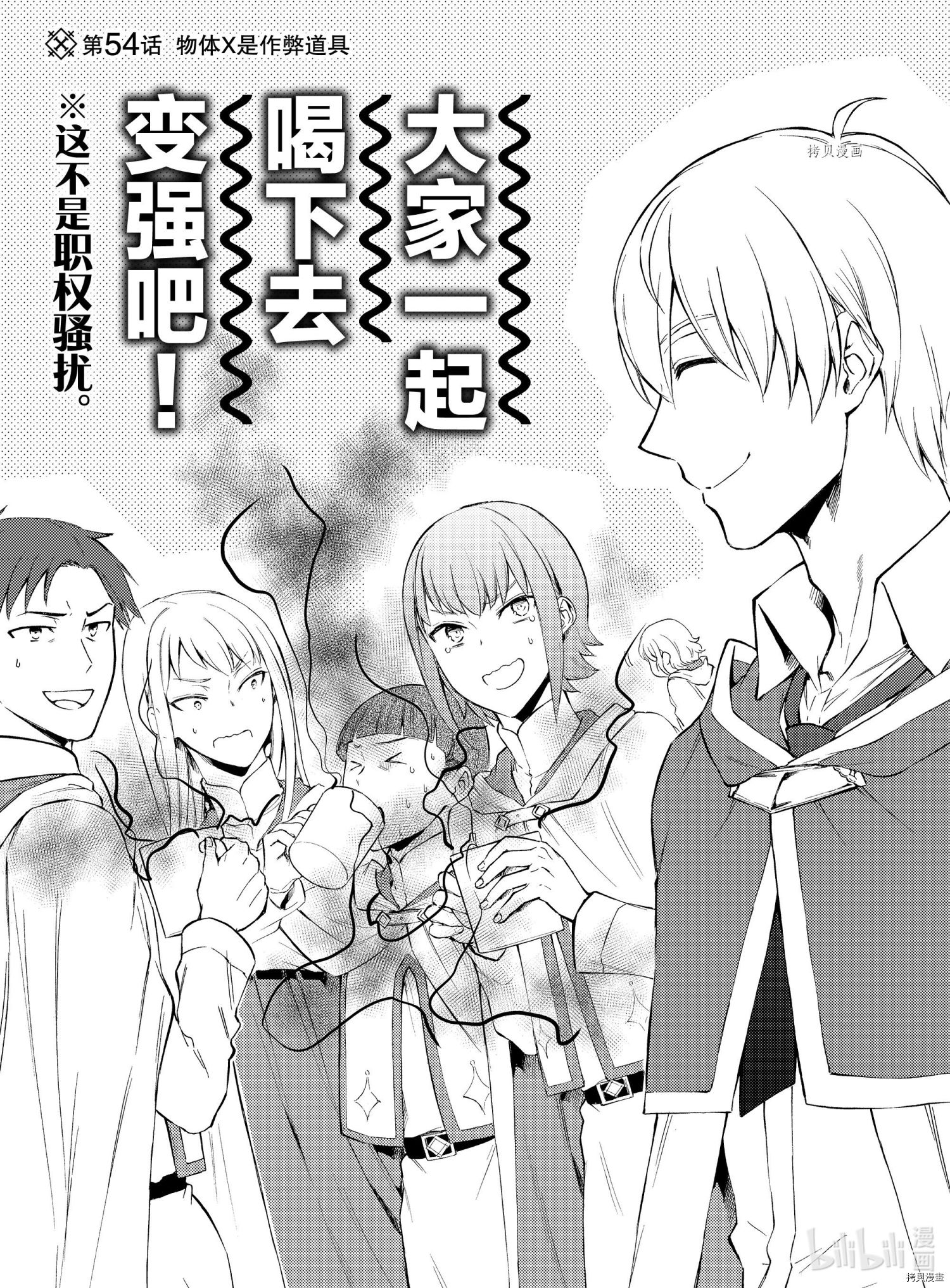圣者无双[拷贝漫画]韩漫全集-第54話无删减无遮挡章节图片 