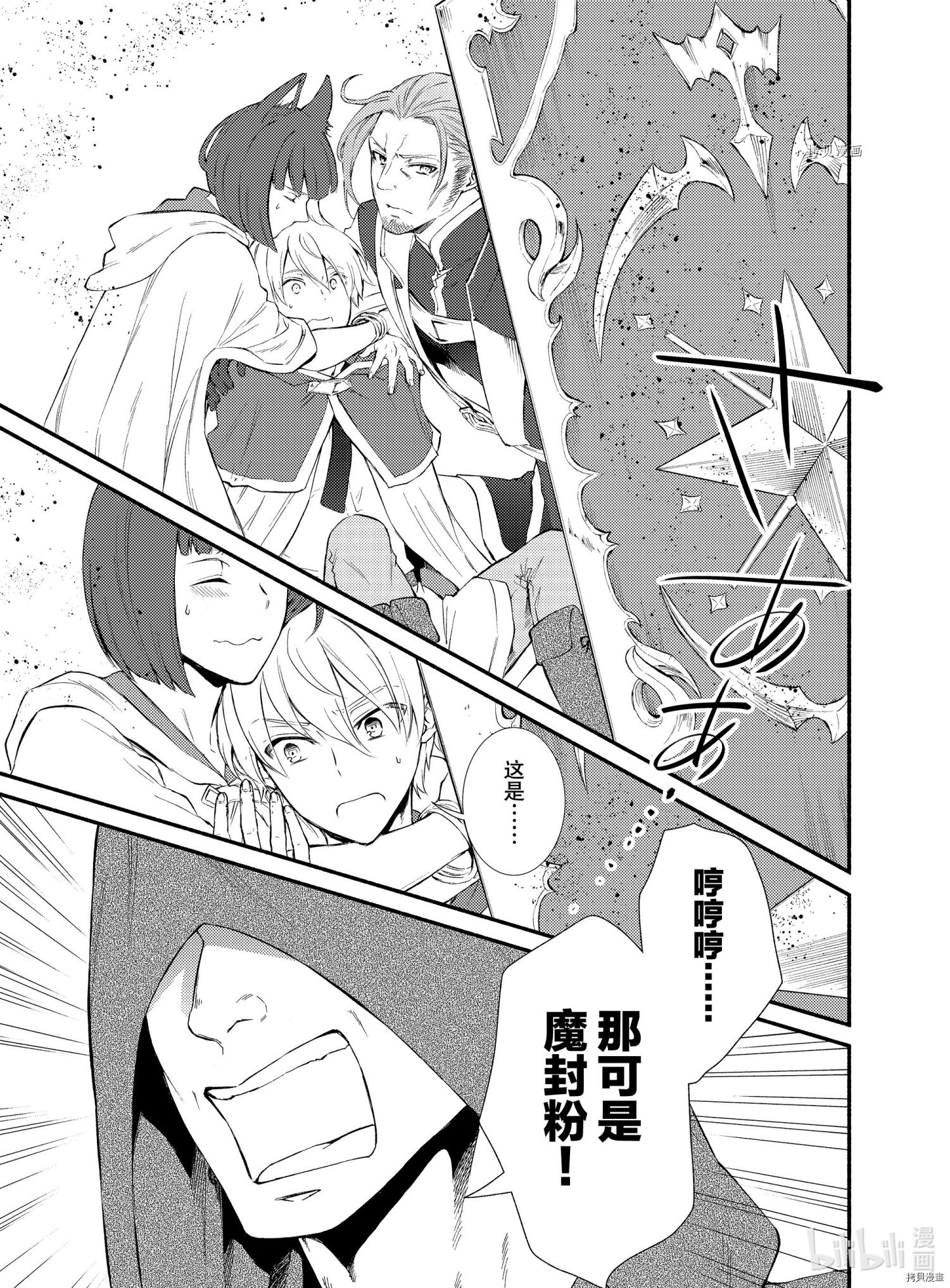 圣者无双[拷贝漫画]韩漫全集-第54話无删减无遮挡章节图片 