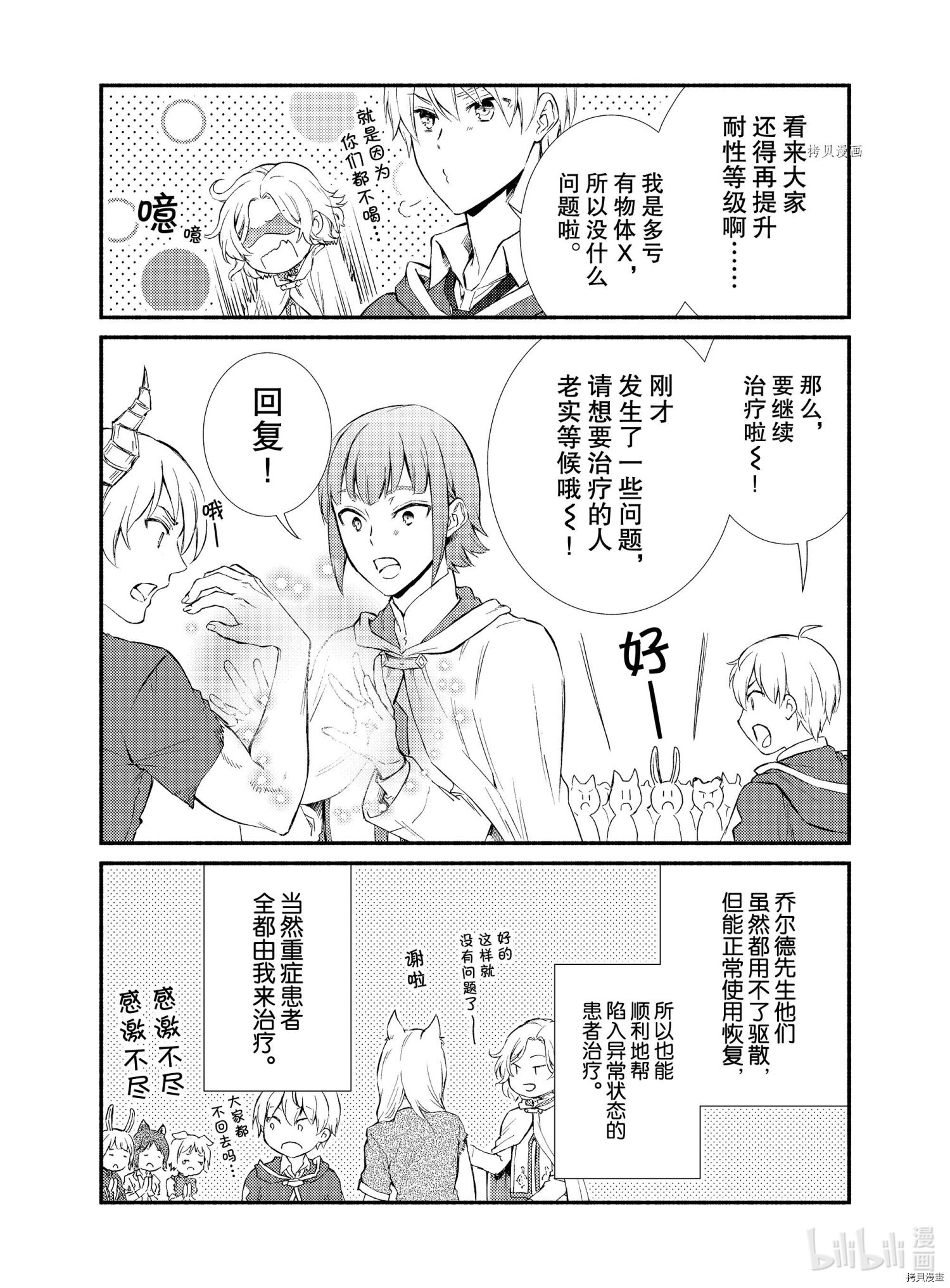 圣者无双[拷贝漫画]韩漫全集-第54話无删减无遮挡章节图片 