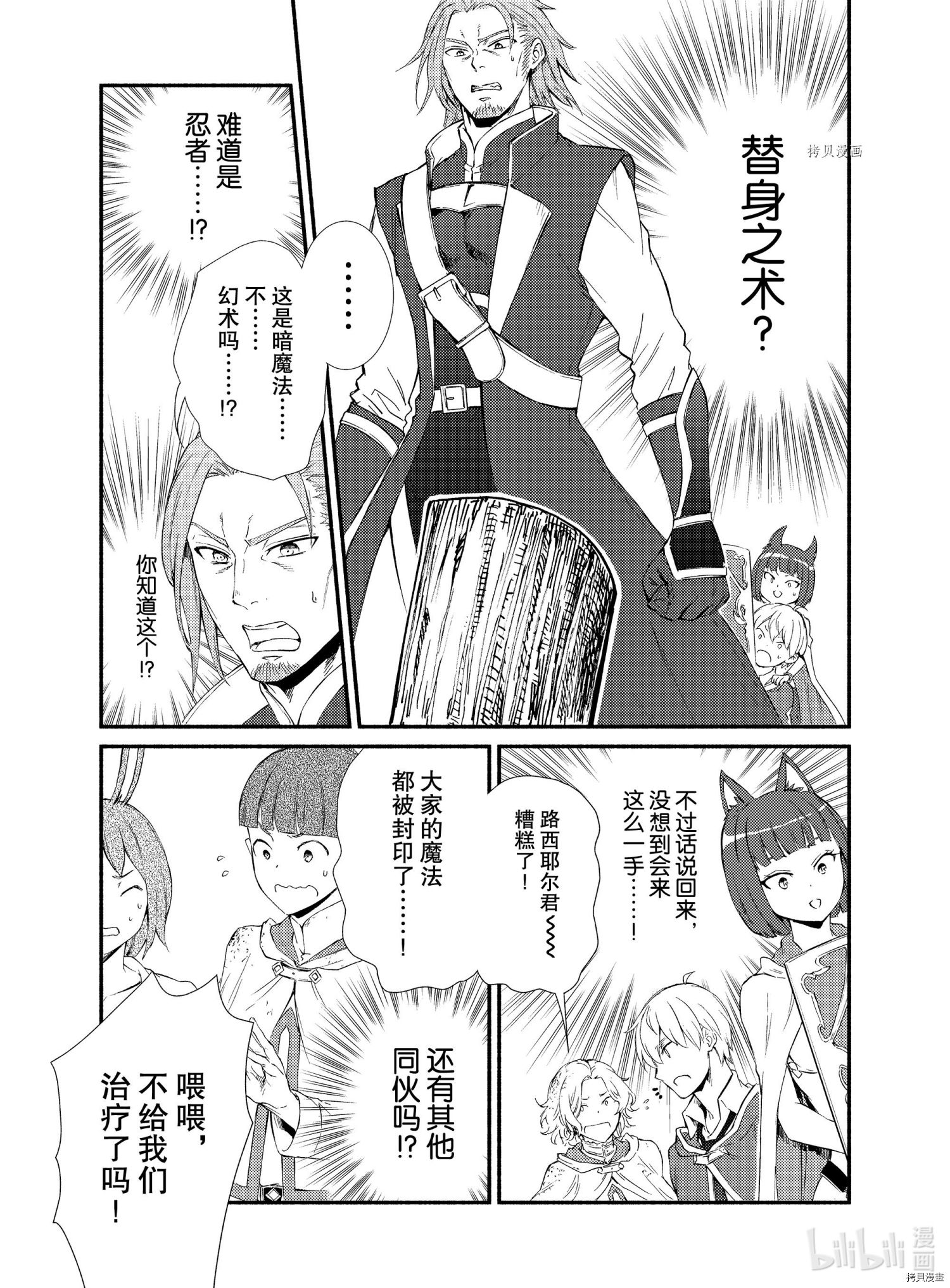 圣者无双[拷贝漫画]韩漫全集-第54話无删减无遮挡章节图片 